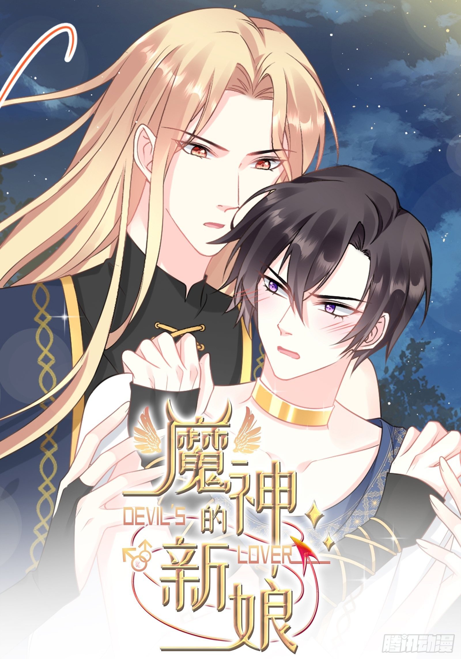 魔神的新娘韩漫全集-038 冲冠一怒无删减无遮挡章节图片 