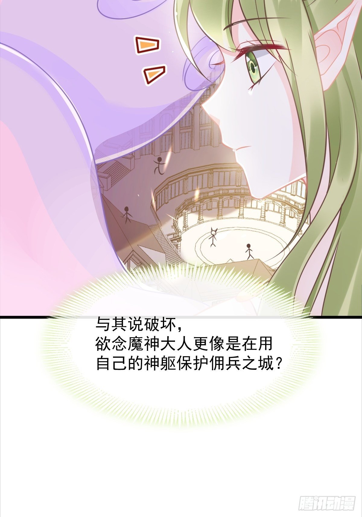 魔神的新娘韩漫全集-038 冲冠一怒无删减无遮挡章节图片 