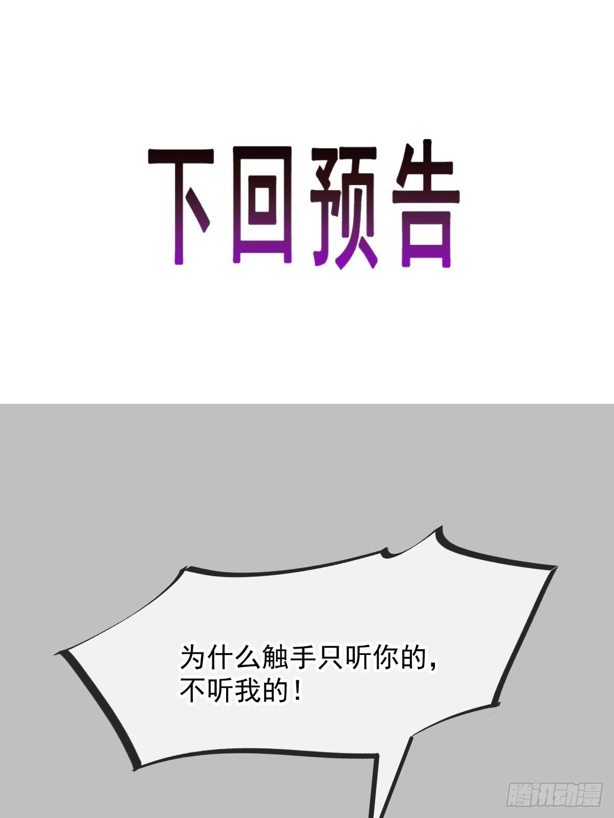魔神的新娘韩漫全集-038 冲冠一怒无删减无遮挡章节图片 