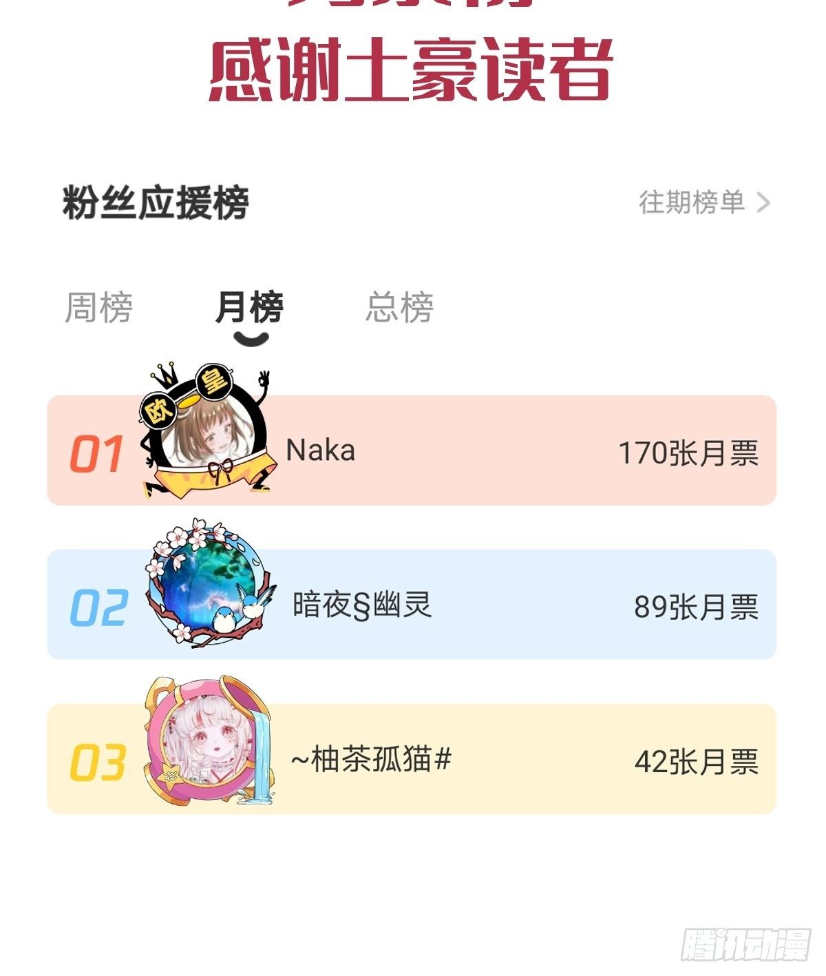 魔神的新娘韩漫全集-038 冲冠一怒无删减无遮挡章节图片 