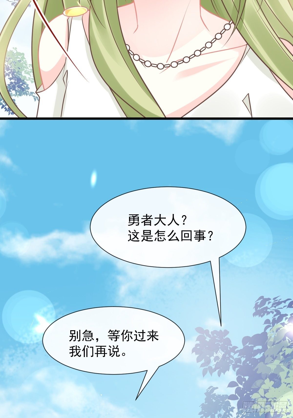 魔神的新娘韩漫全集-038 冲冠一怒无删减无遮挡章节图片 