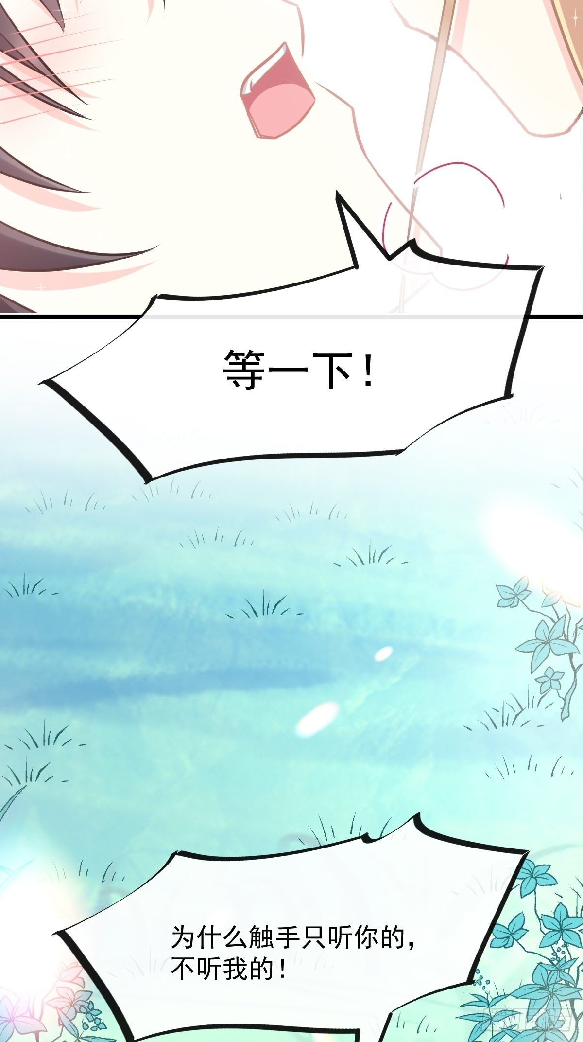 魔神的新娘韩漫全集-039 触手失控无删减无遮挡章节图片 