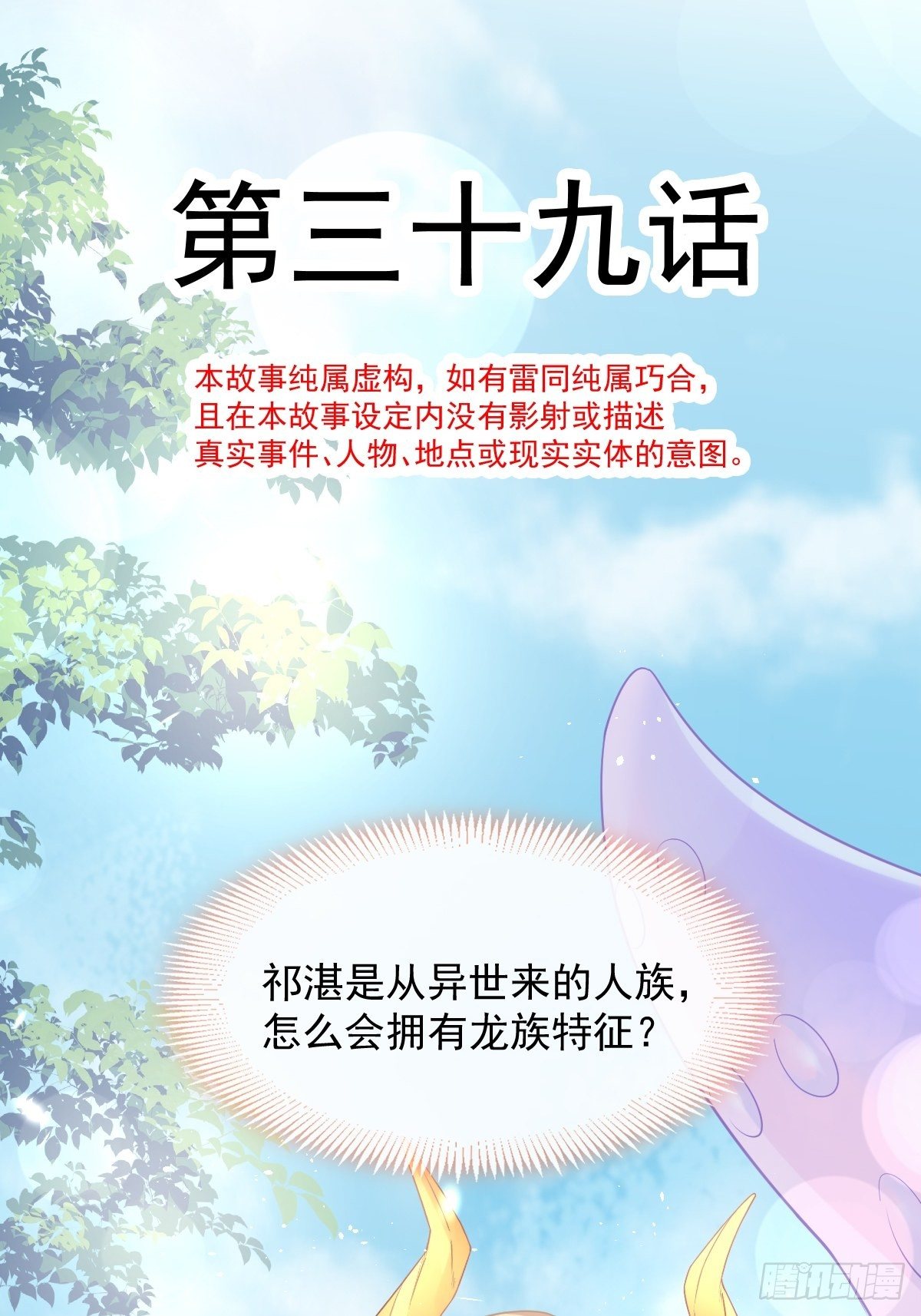 魔神的新娘韩漫全集-039 触手失控无删减无遮挡章节图片 