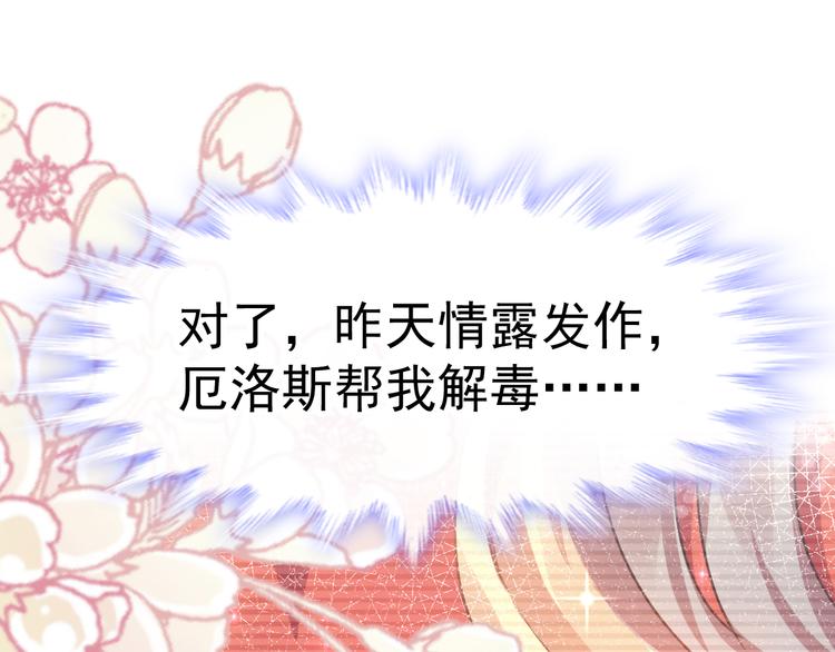 魔神的新娘韩漫全集-第4话 相遇后的第一早晨无删减无遮挡章节图片 