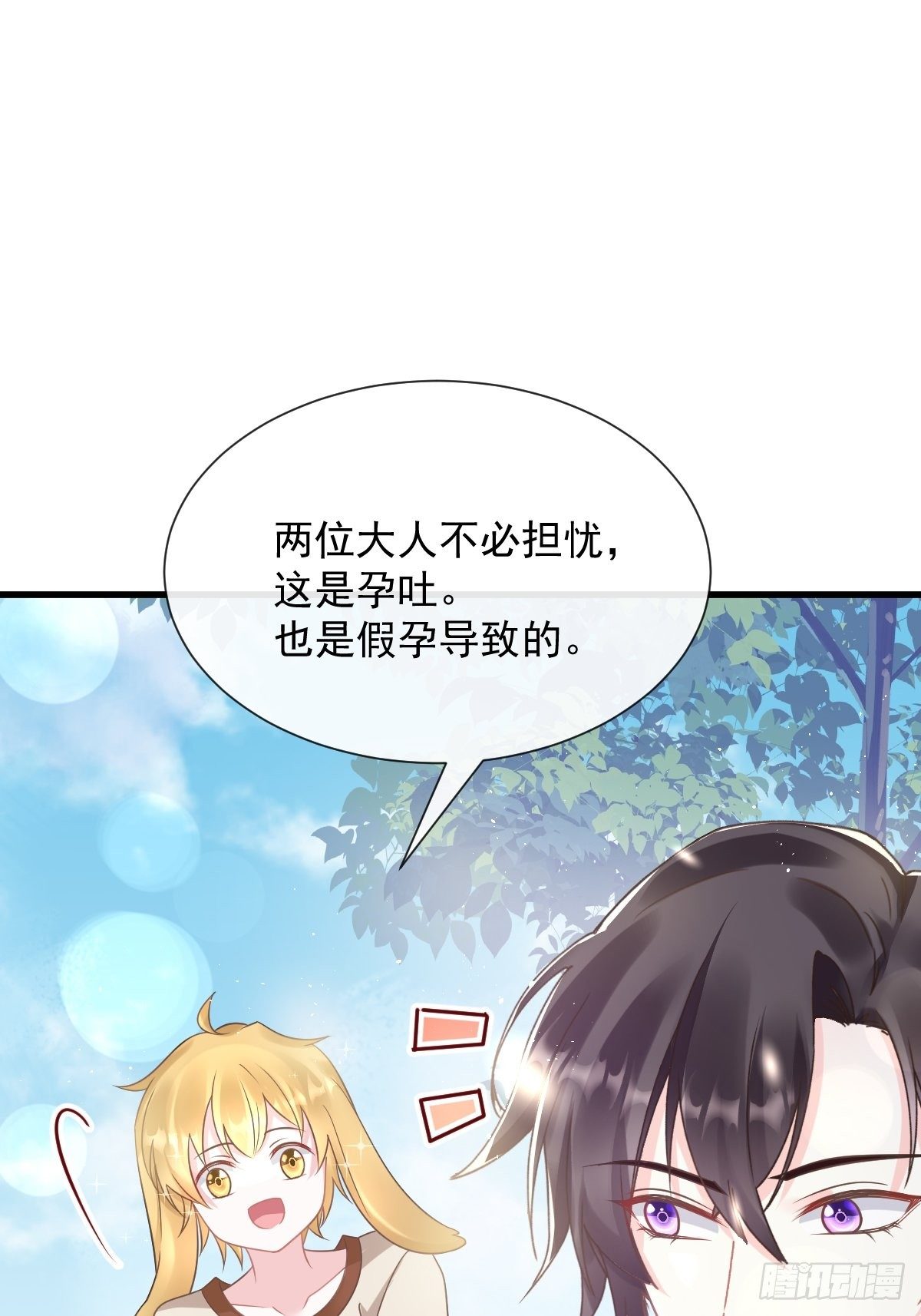 魔神的新娘韩漫全集-040 情期的变化无删减无遮挡章节图片 