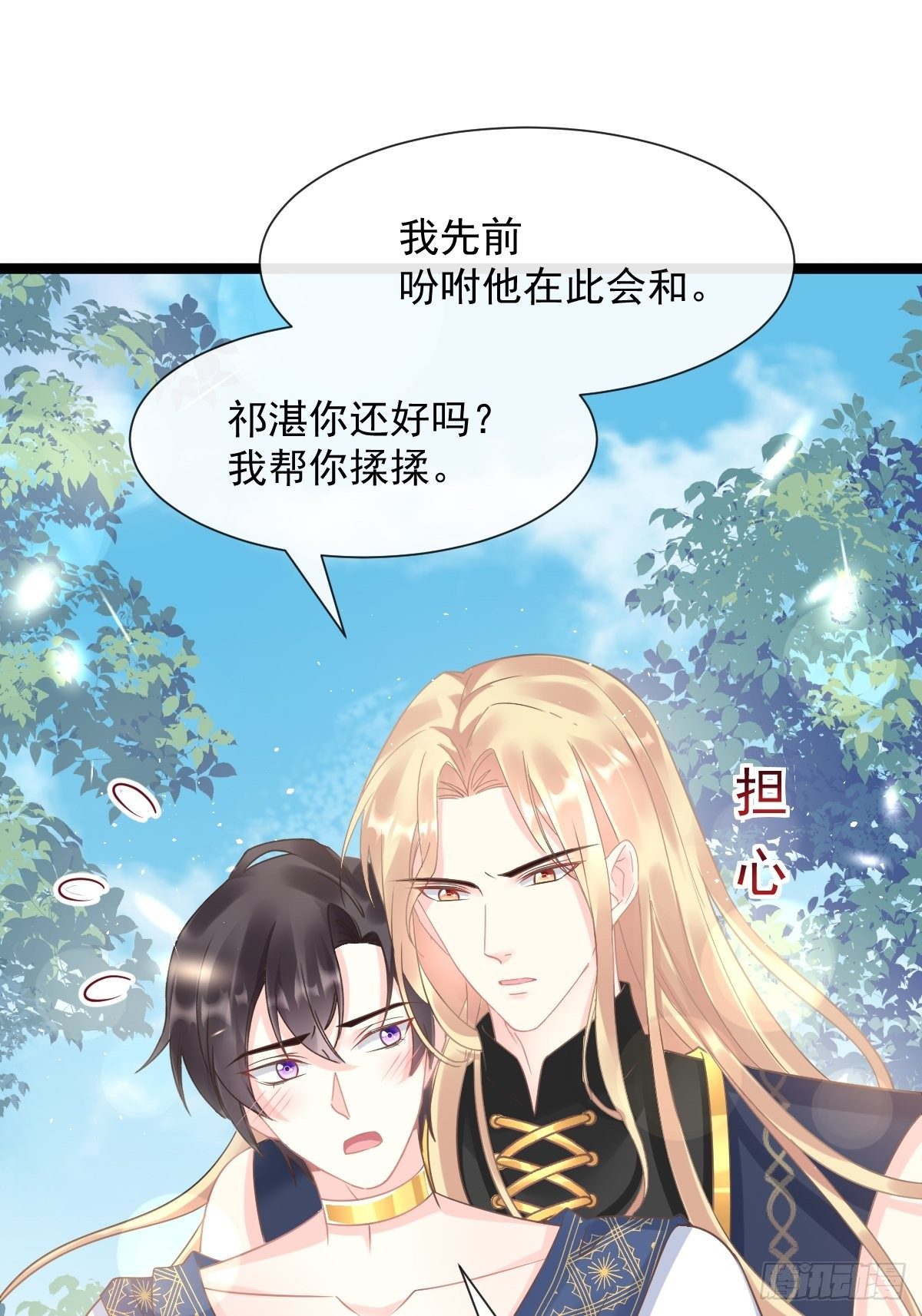 魔神的新娘韩漫全集-040 情期的变化无删减无遮挡章节图片 