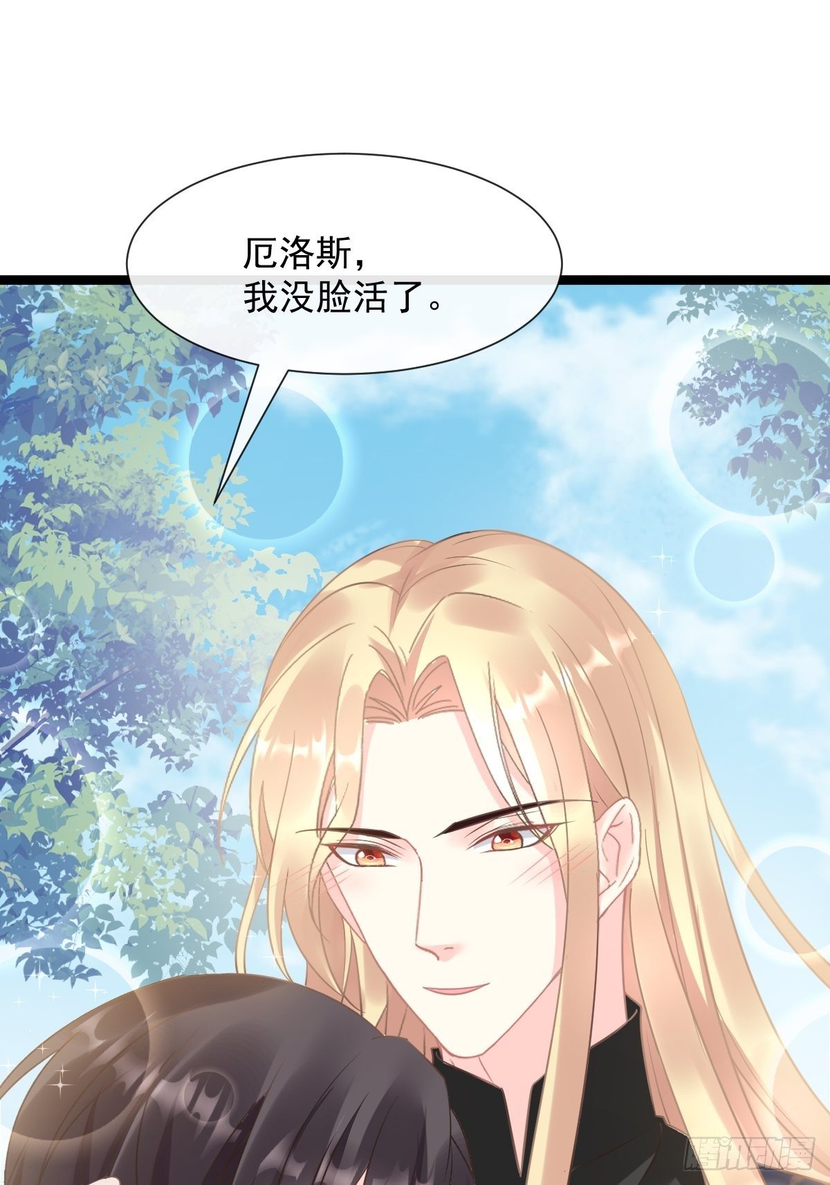 魔神的新娘韩漫全集-040 情期的变化无删减无遮挡章节图片 
