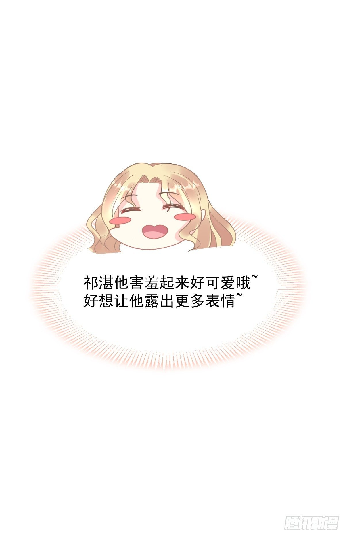 魔神的新娘韩漫全集-040 情期的变化无删减无遮挡章节图片 