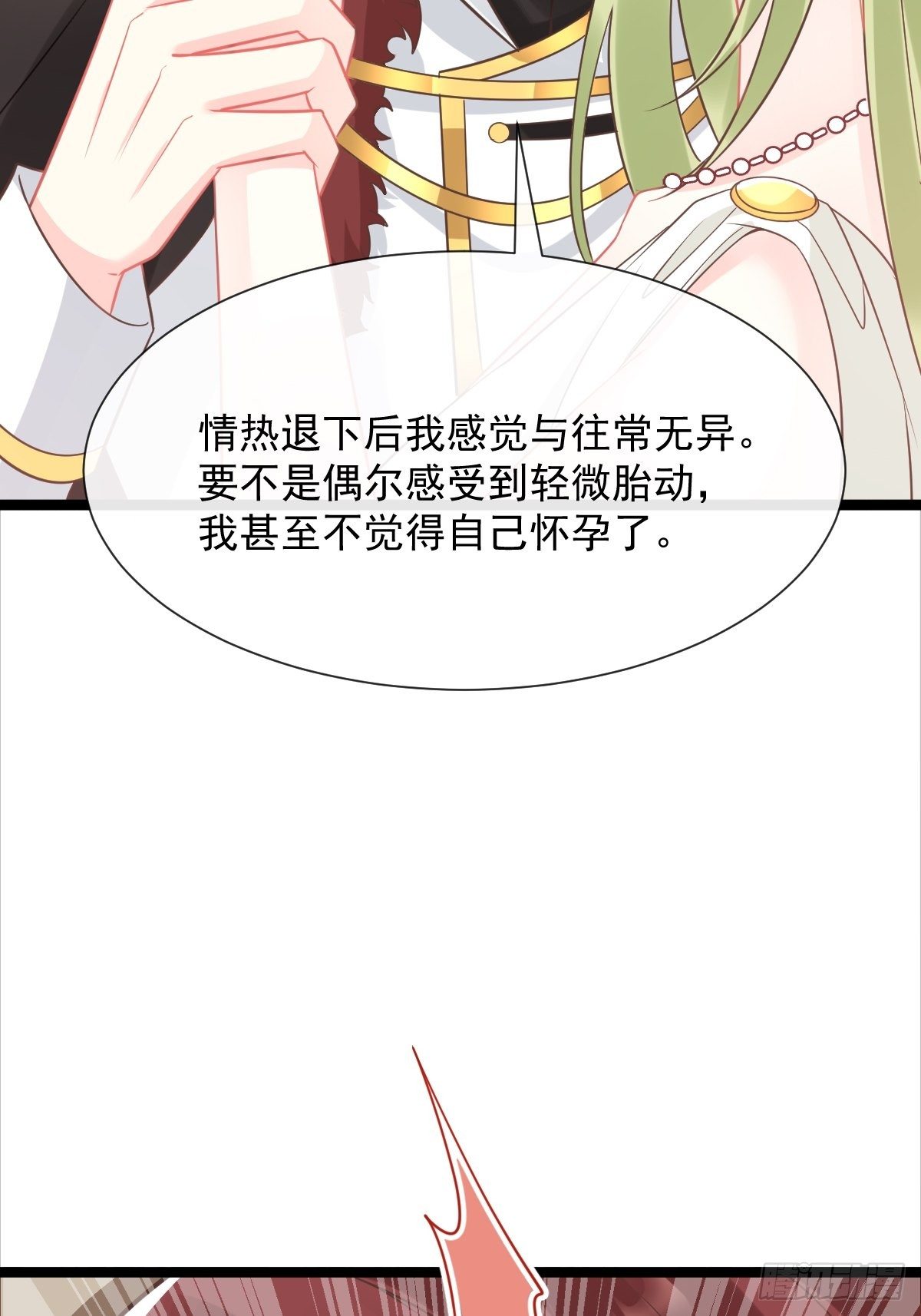 魔神的新娘韩漫全集-040 情期的变化无删减无遮挡章节图片 
