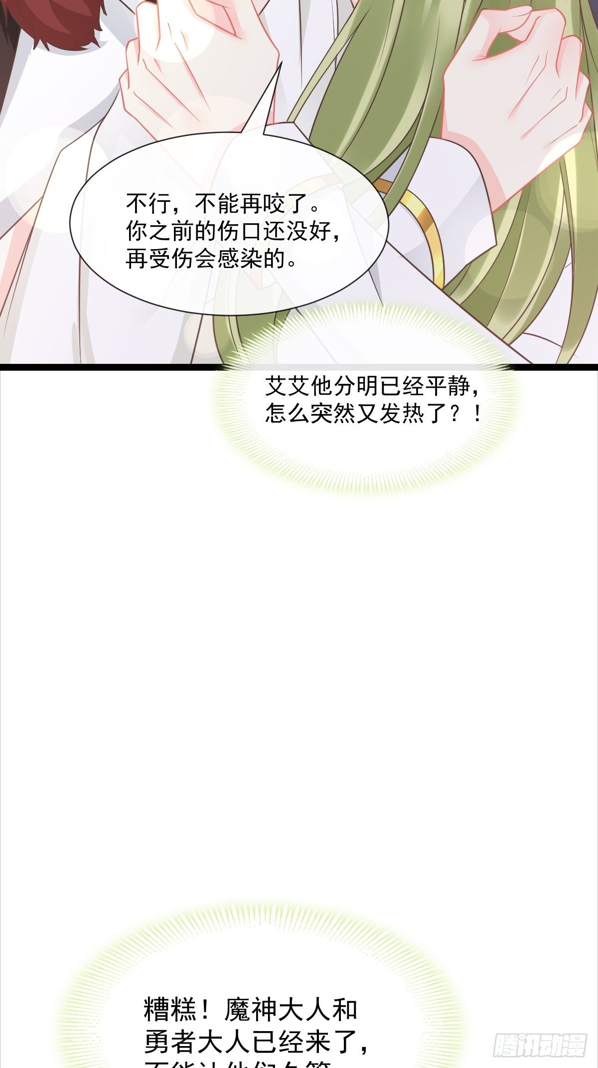魔神的新娘韩漫全集-040 情期的变化无删减无遮挡章节图片 
