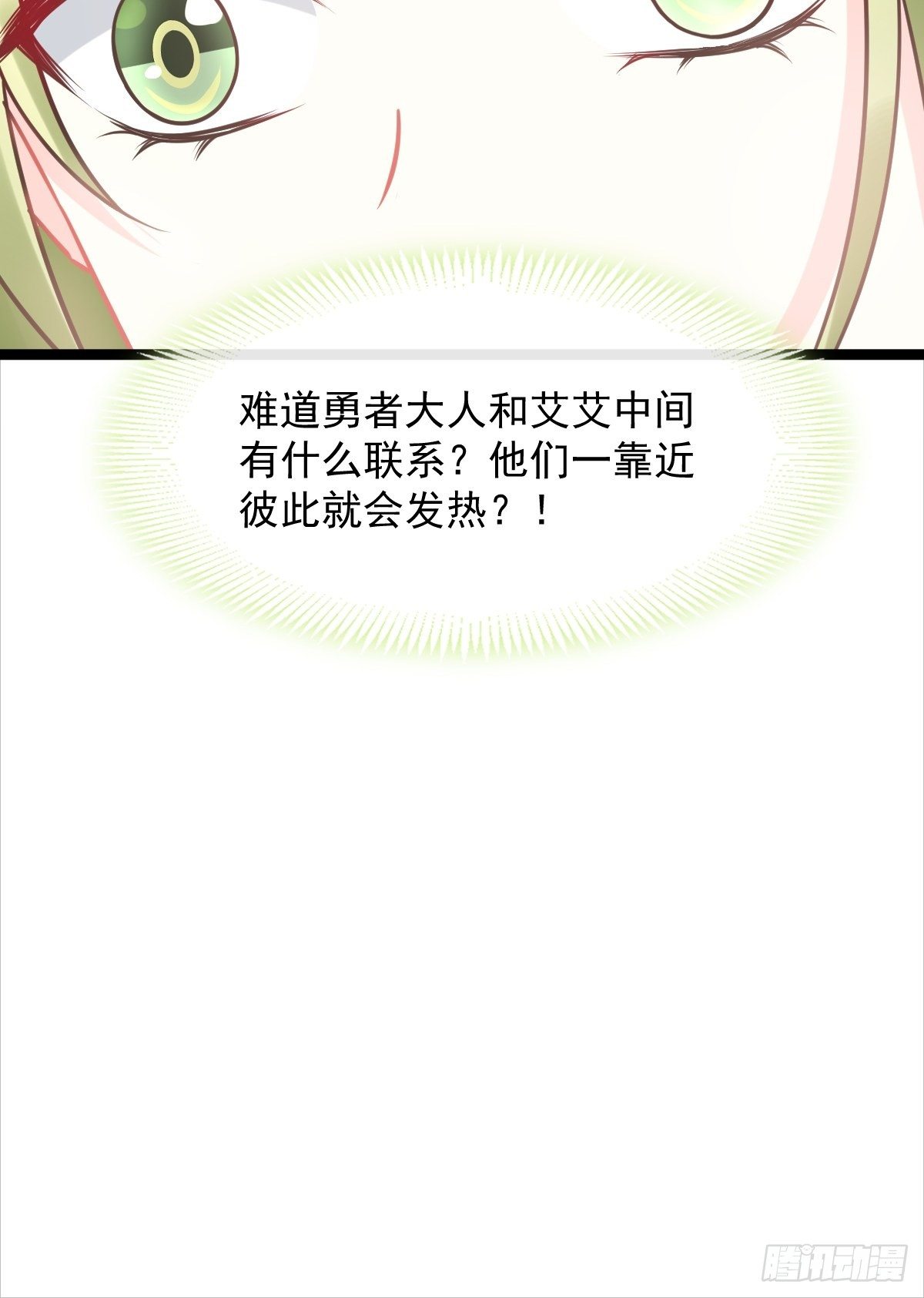 魔神的新娘韩漫全集-040 情期的变化无删减无遮挡章节图片 