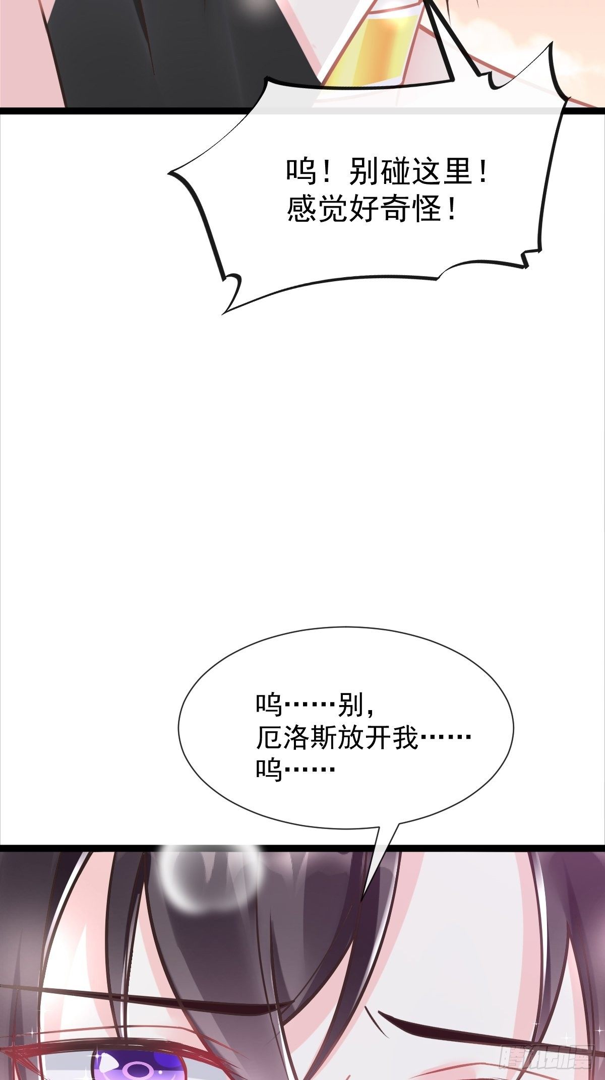 魔神的新娘韩漫全集-040 情期的变化无删减无遮挡章节图片 