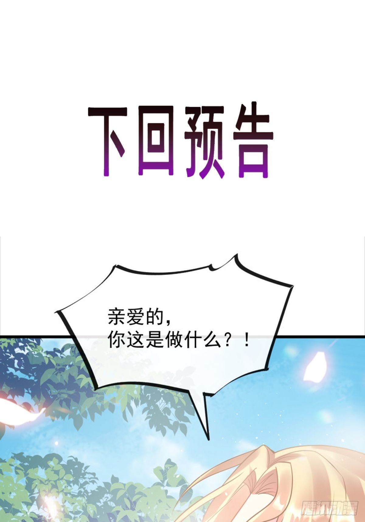 魔神的新娘韩漫全集-040 情期的变化无删减无遮挡章节图片 