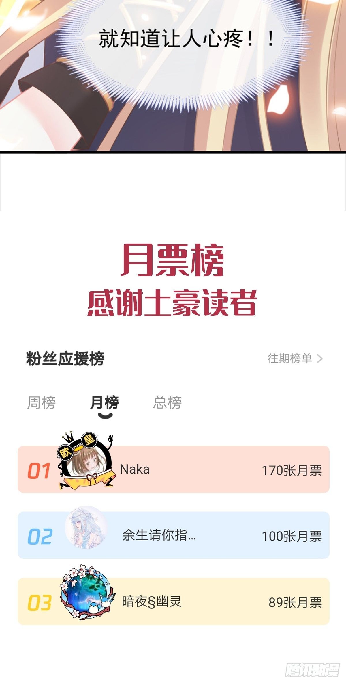 魔神的新娘韩漫全集-040 情期的变化无删减无遮挡章节图片 