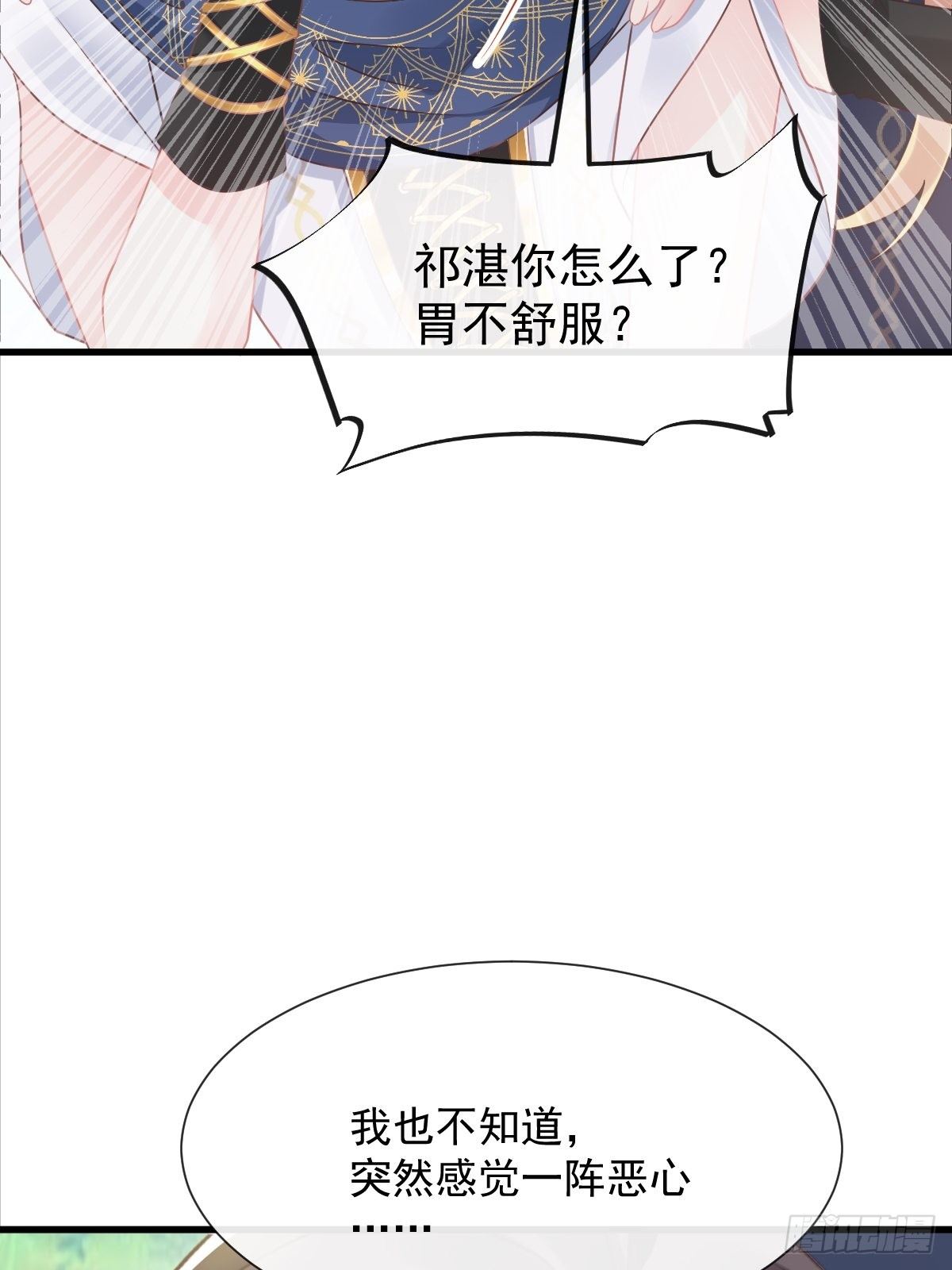魔神的新娘韩漫全集-040 情期的变化无删减无遮挡章节图片 