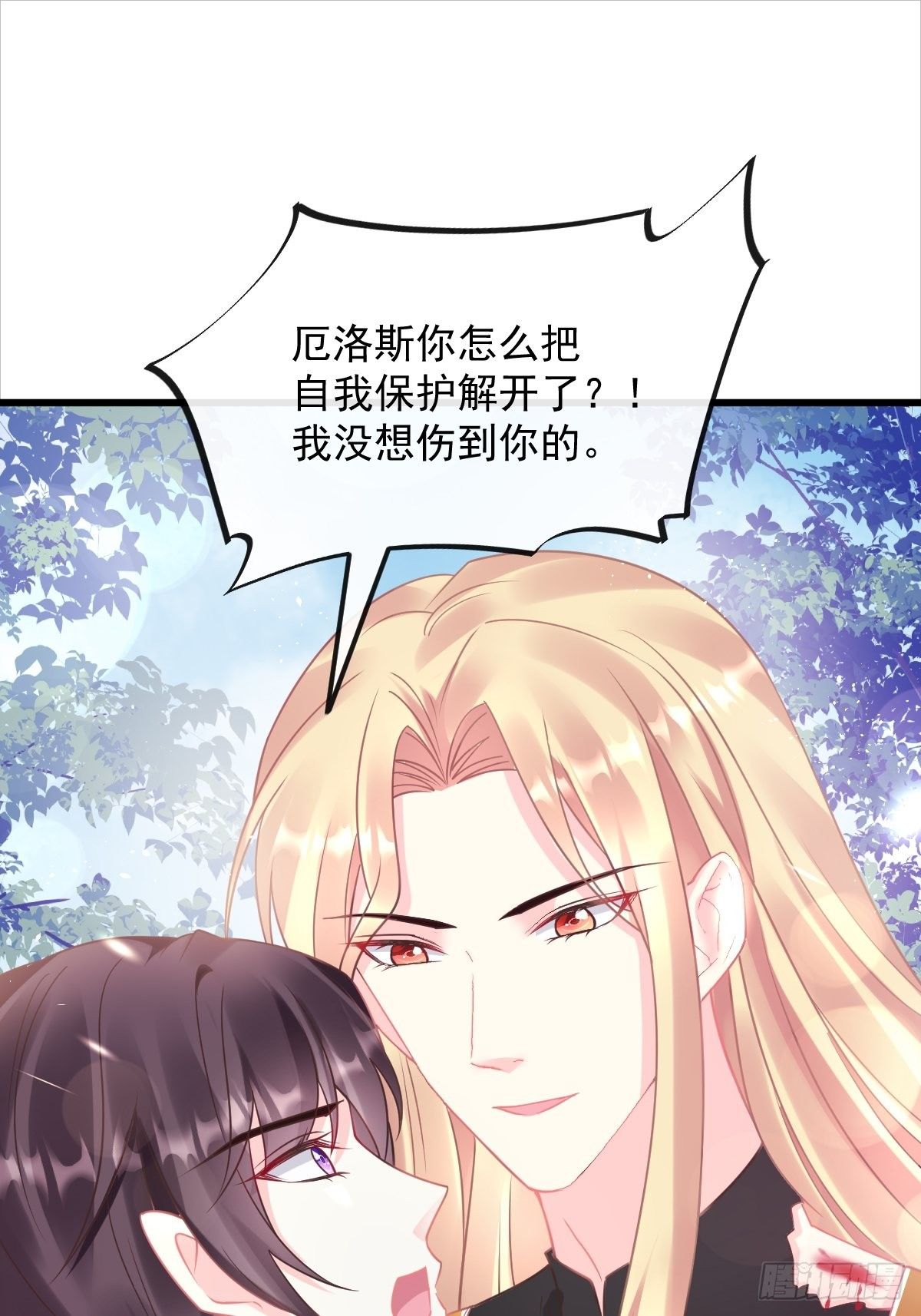 魔神的新娘韩漫全集-041 惹人心疼无删减无遮挡章节图片 