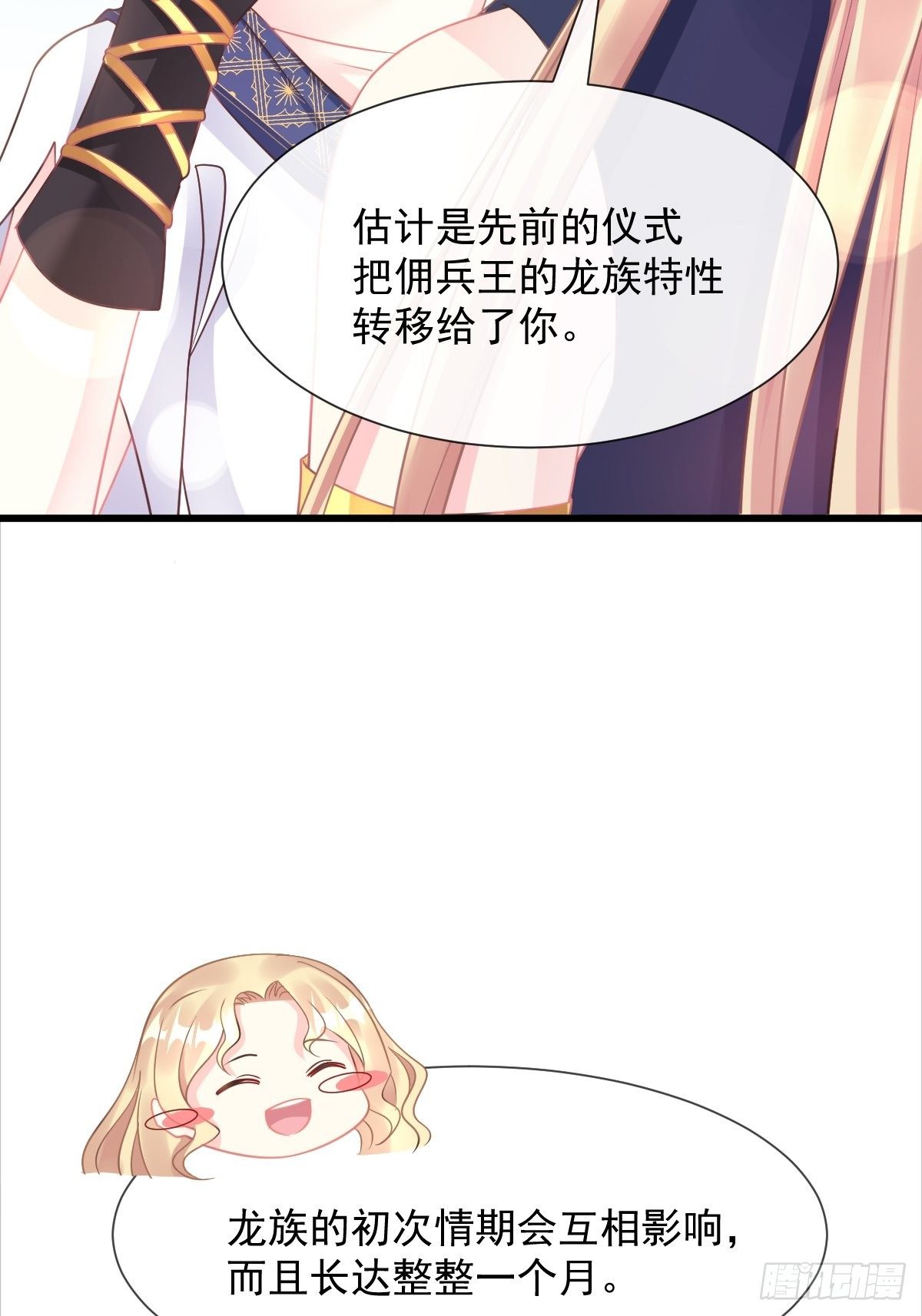 魔神的新娘韩漫全集-041 惹人心疼无删减无遮挡章节图片 