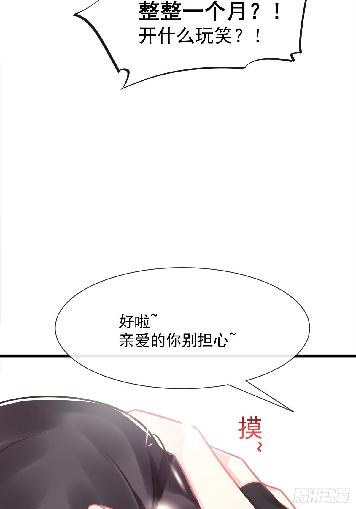 魔神的新娘韩漫全集-041 惹人心疼无删减无遮挡章节图片 