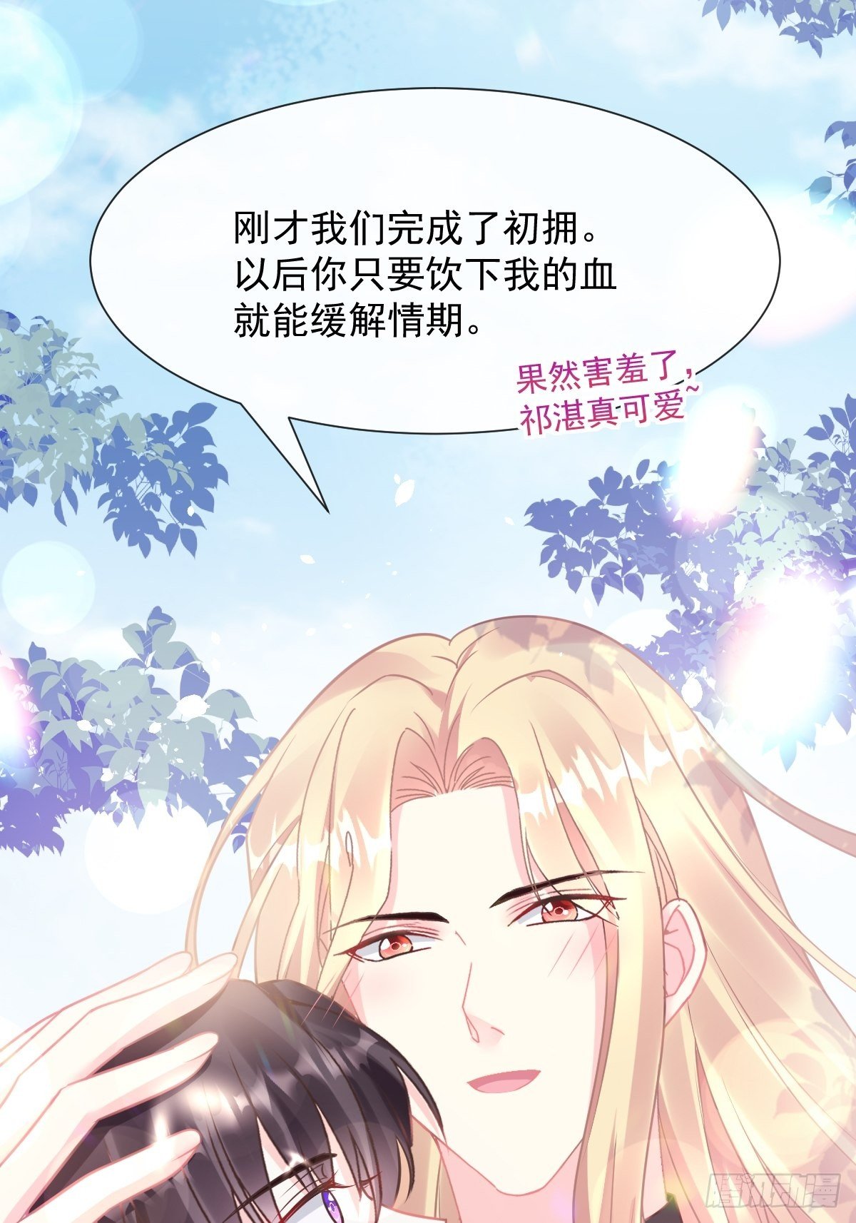 魔神的新娘韩漫全集-041 惹人心疼无删减无遮挡章节图片 