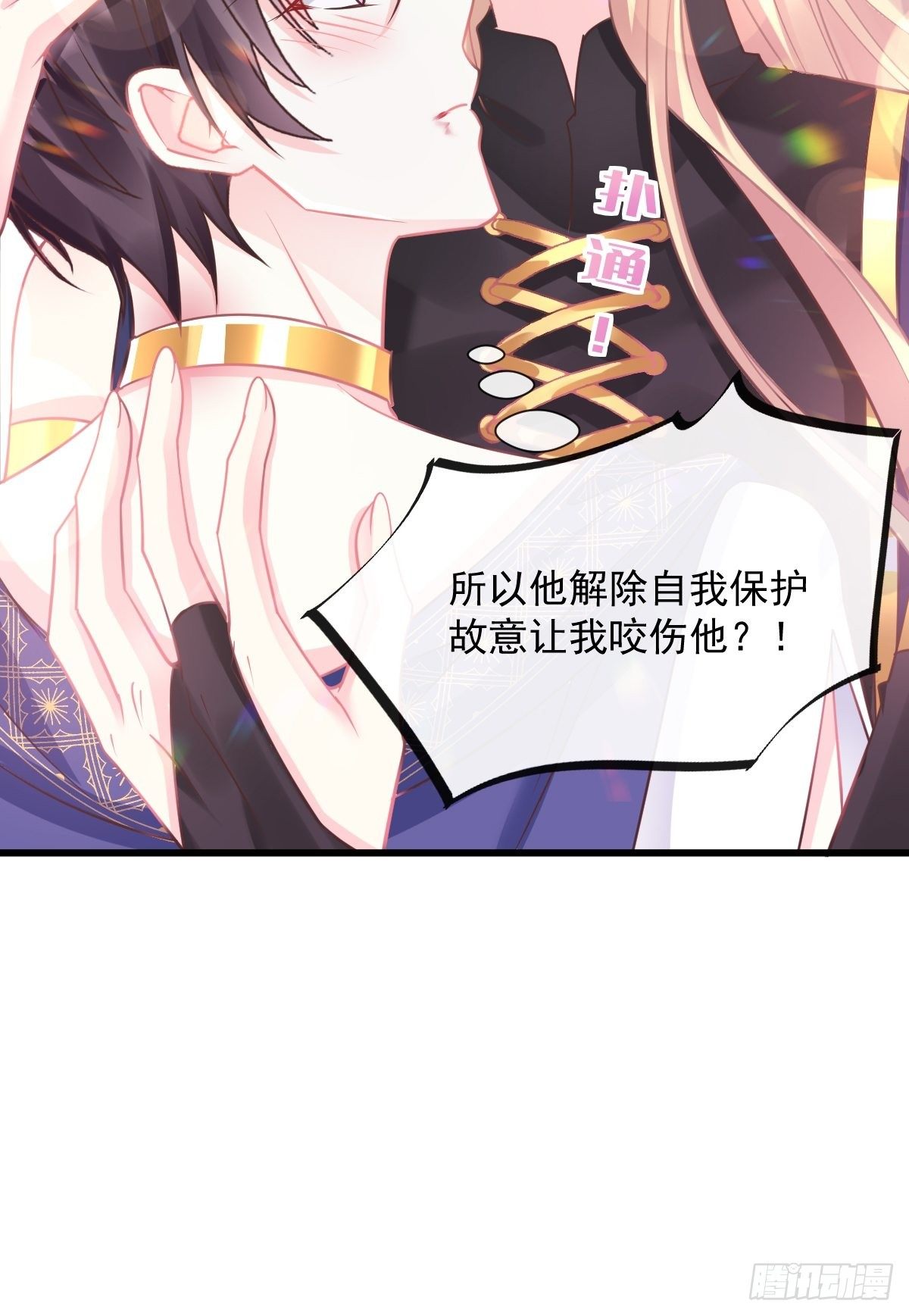魔神的新娘韩漫全集-041 惹人心疼无删减无遮挡章节图片 