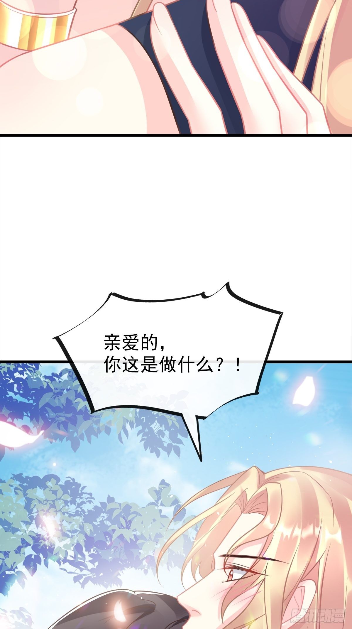 魔神的新娘韩漫全集-041 惹人心疼无删减无遮挡章节图片 