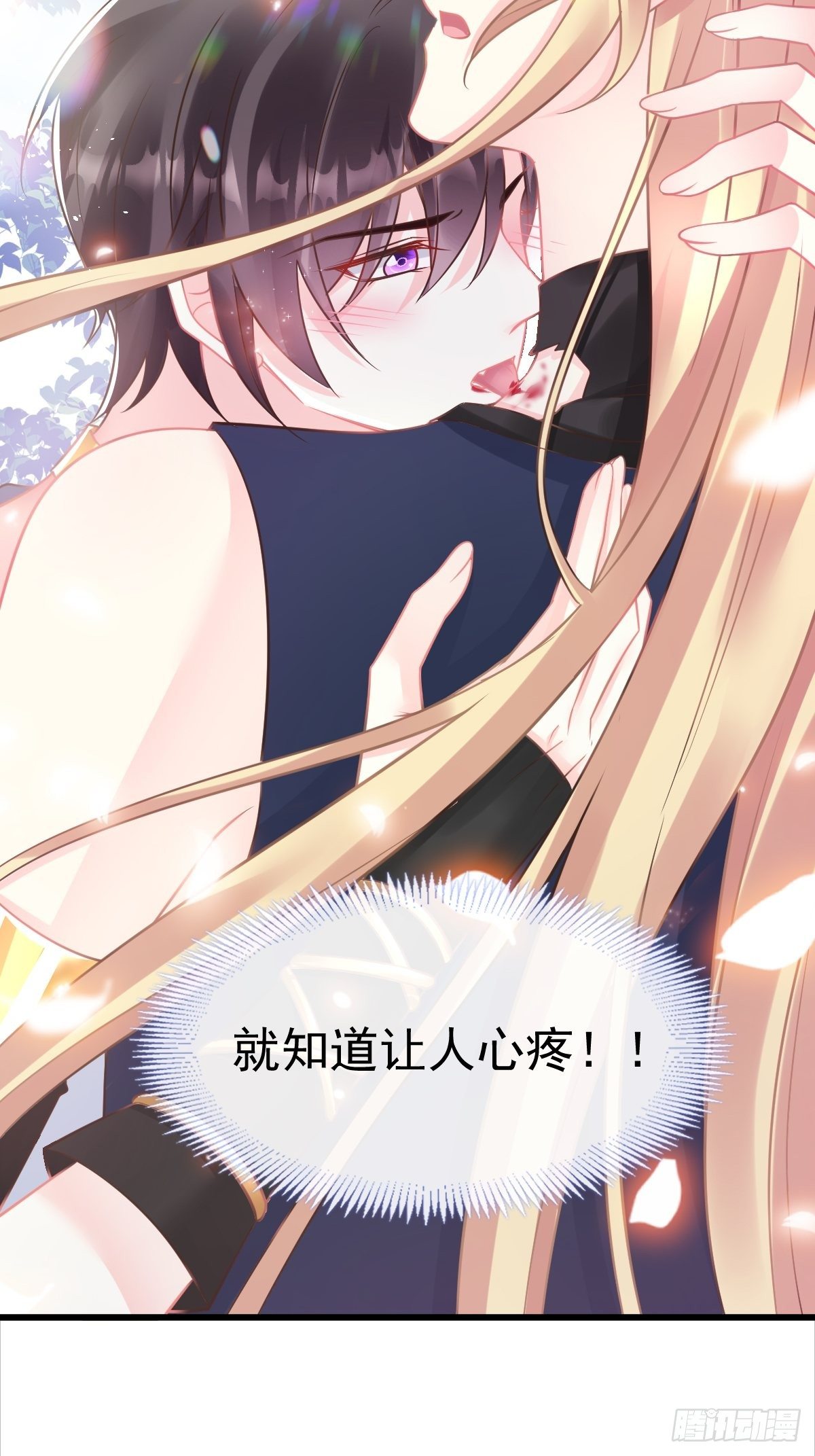 魔神的新娘韩漫全集-041 惹人心疼无删减无遮挡章节图片 