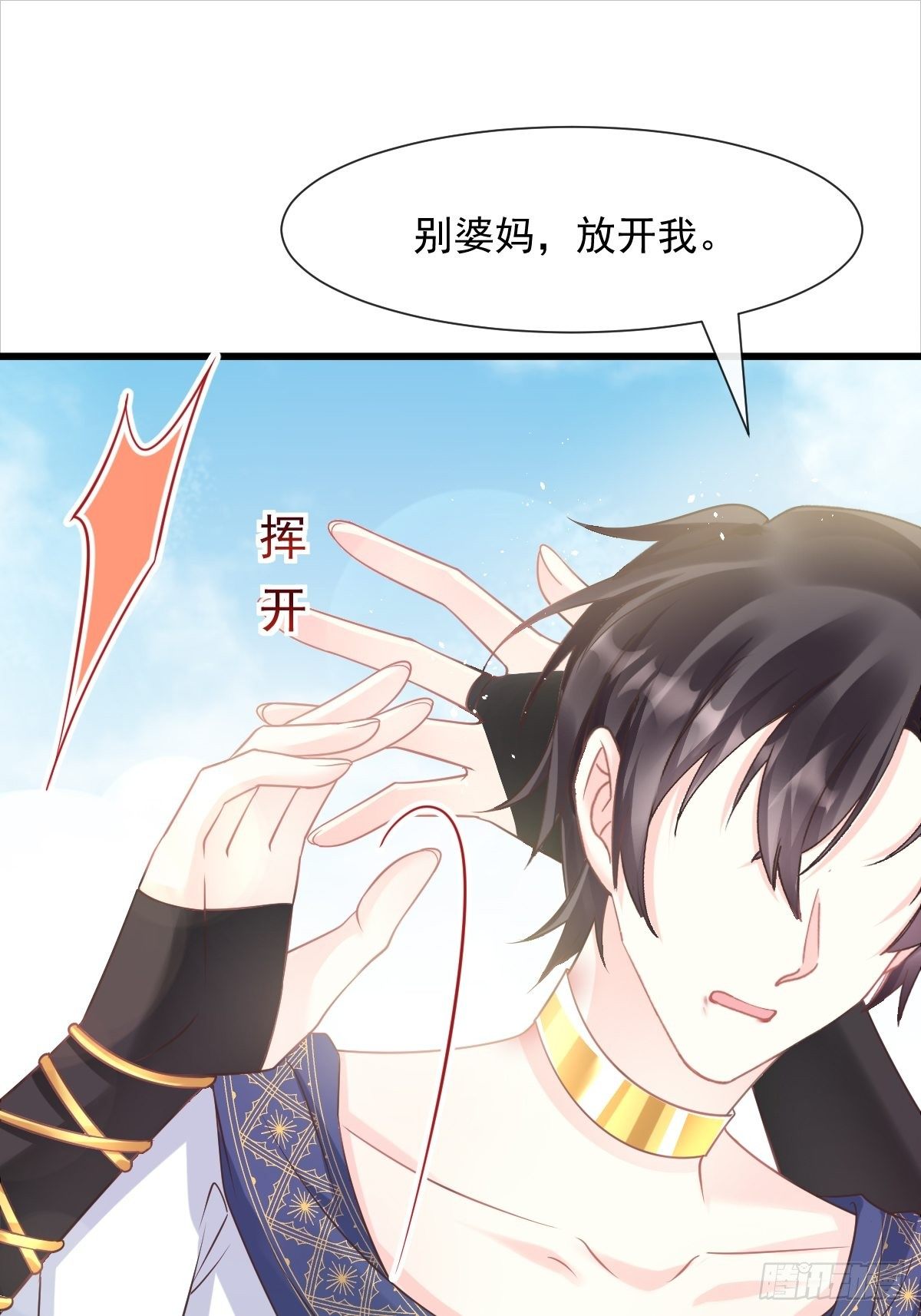 魔神的新娘韩漫全集-041 惹人心疼无删减无遮挡章节图片 