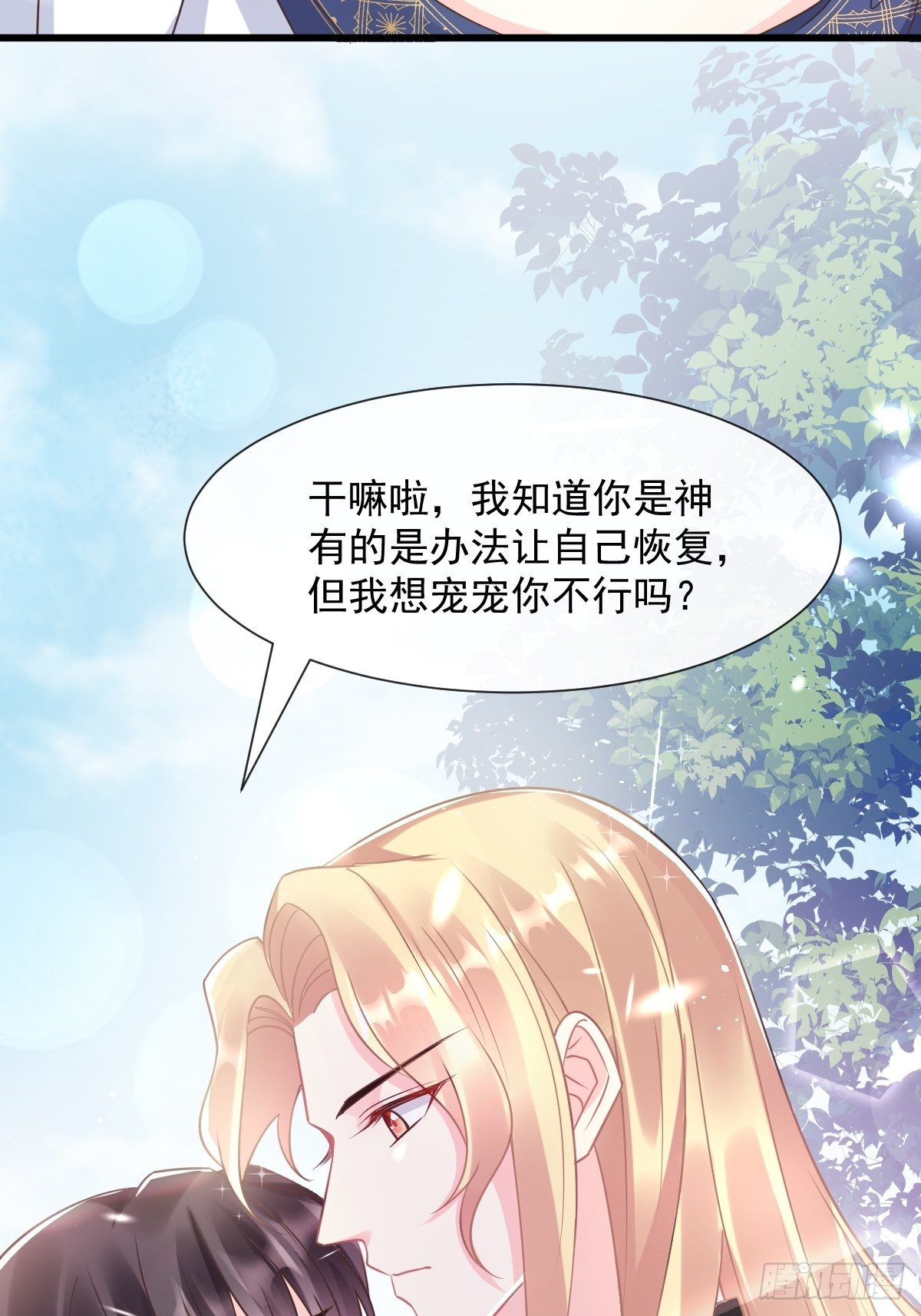 魔神的新娘韩漫全集-041 惹人心疼无删减无遮挡章节图片 
