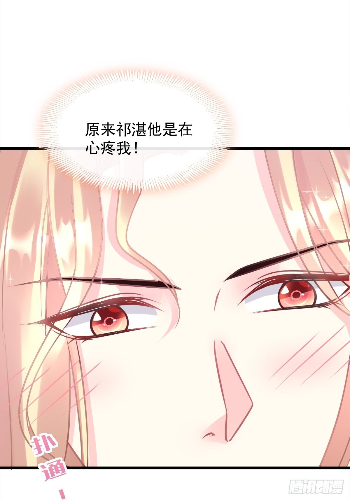 魔神的新娘韩漫全集-041 惹人心疼无删减无遮挡章节图片 