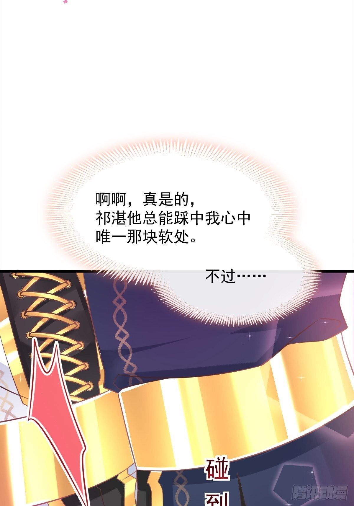 魔神的新娘韩漫全集-041 惹人心疼无删减无遮挡章节图片 