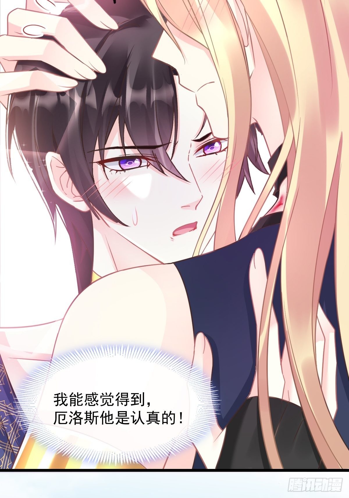 魔神的新娘韩漫全集-041 惹人心疼无删减无遮挡章节图片 