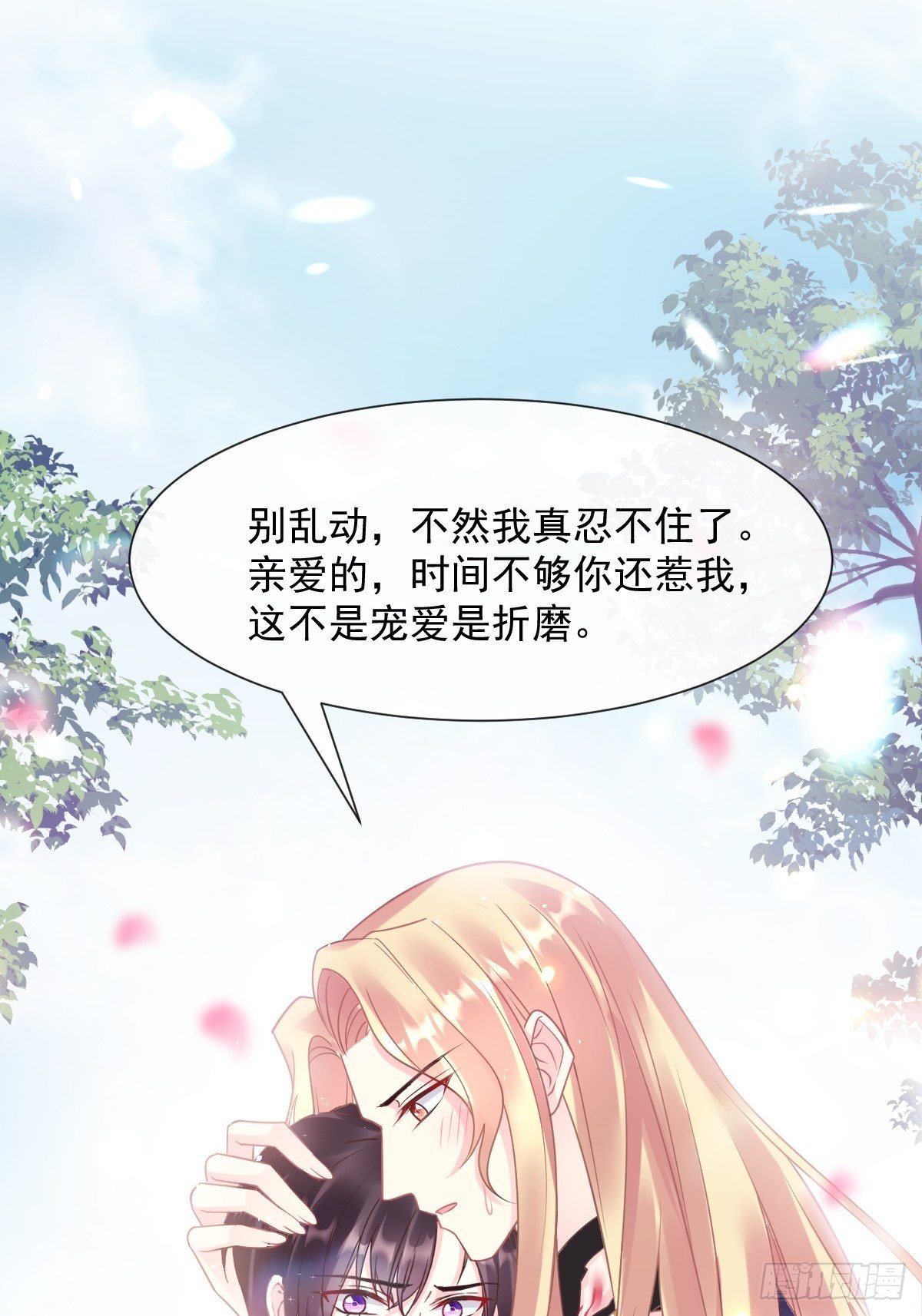 魔神的新娘韩漫全集-041 惹人心疼无删减无遮挡章节图片 