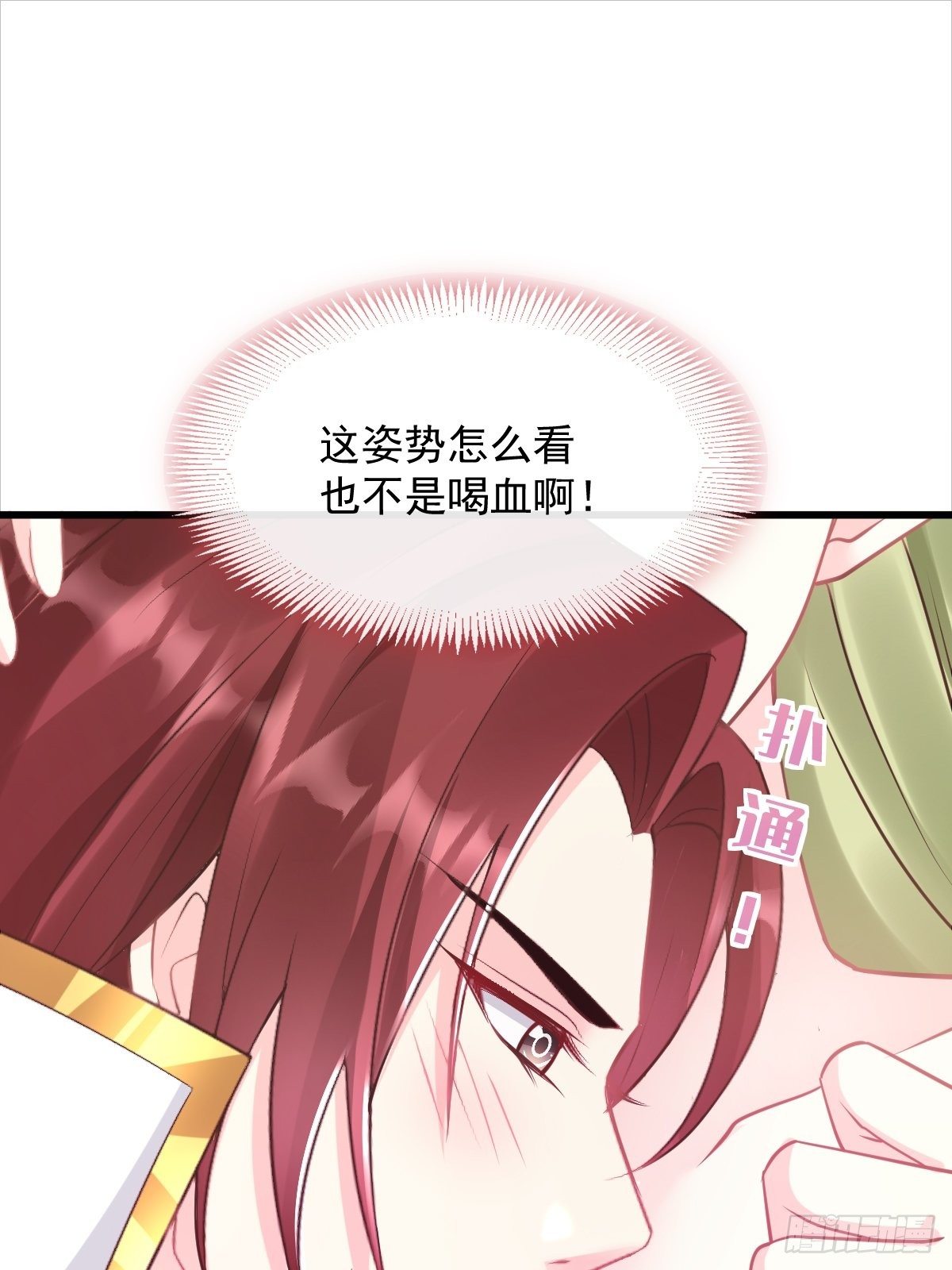 魔神的新娘韩漫全集-041 惹人心疼无删减无遮挡章节图片 