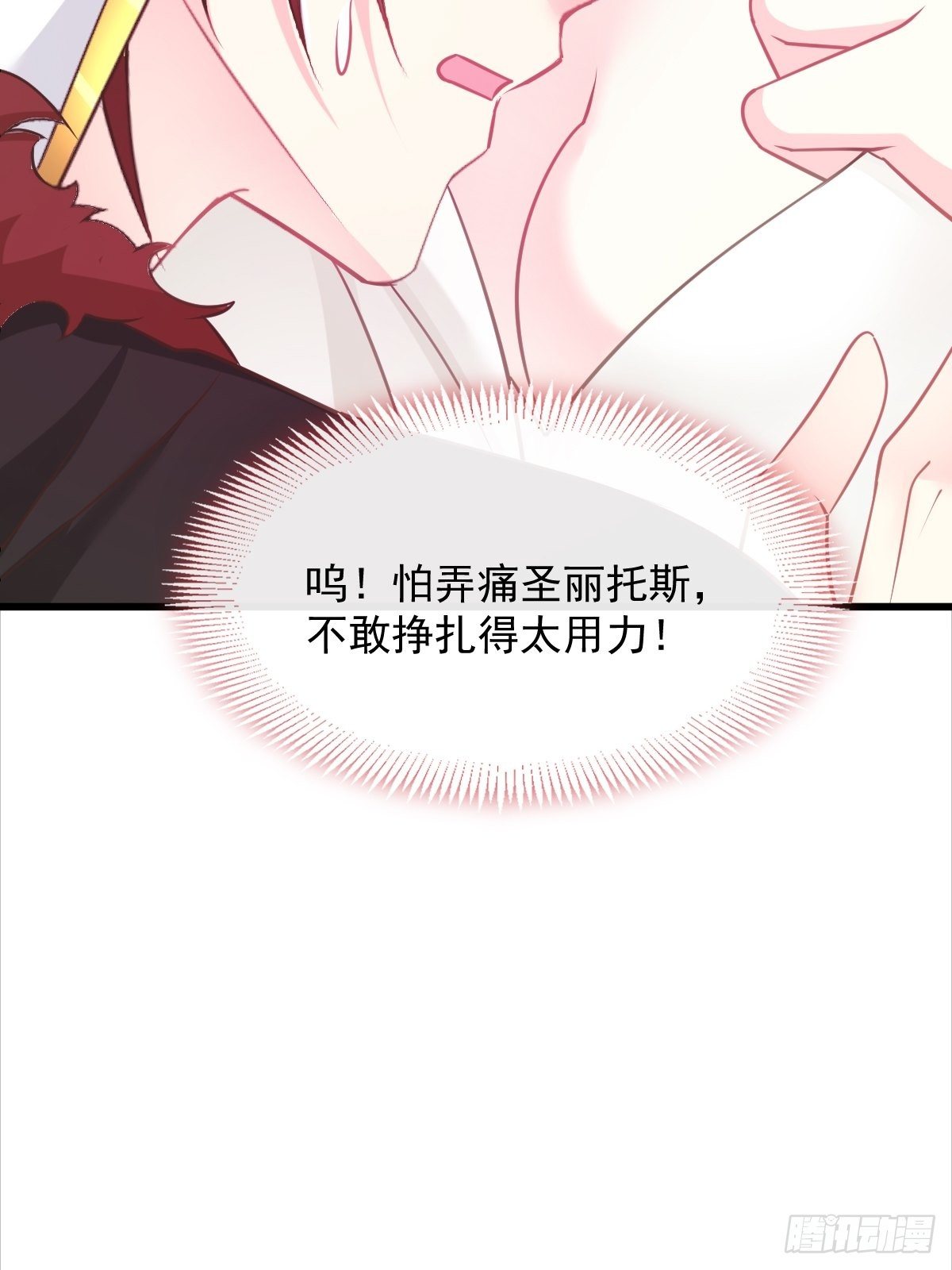 魔神的新娘韩漫全集-041 惹人心疼无删减无遮挡章节图片 