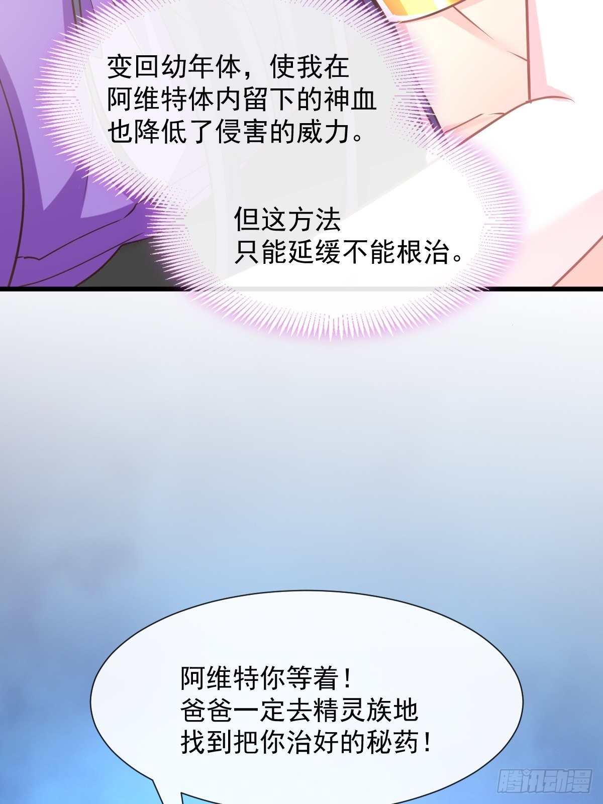 魔神的新娘韩漫全集-041 惹人心疼无删减无遮挡章节图片 