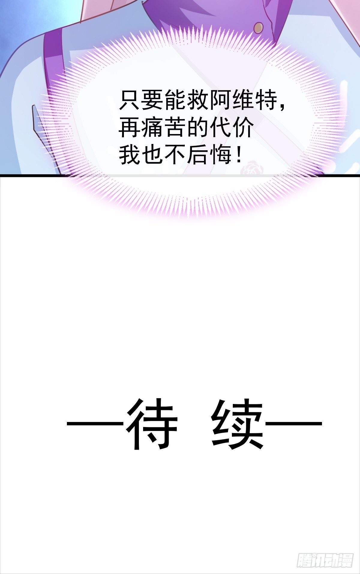 魔神的新娘韩漫全集-041 惹人心疼无删减无遮挡章节图片 