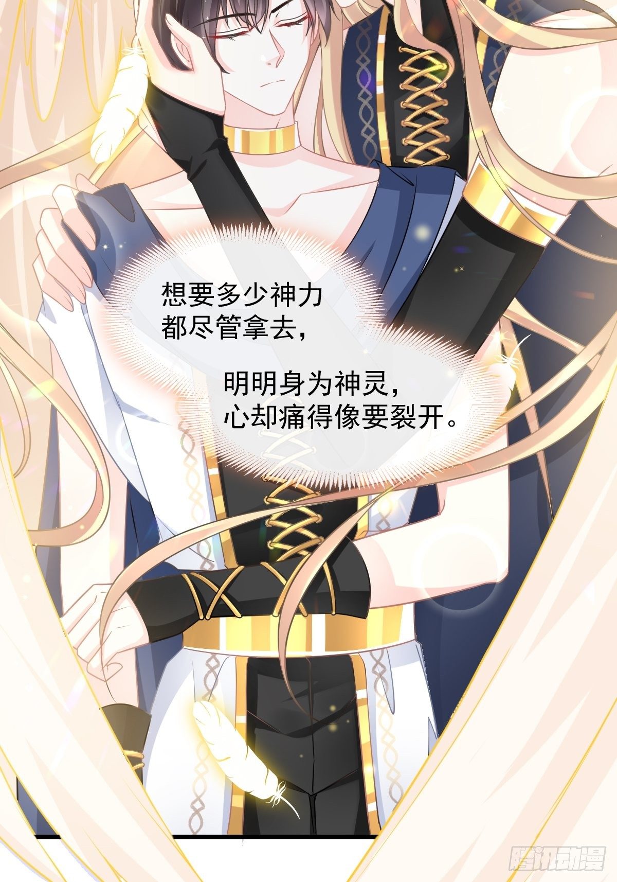 魔神的新娘韩漫全集-041 惹人心疼无删减无遮挡章节图片 