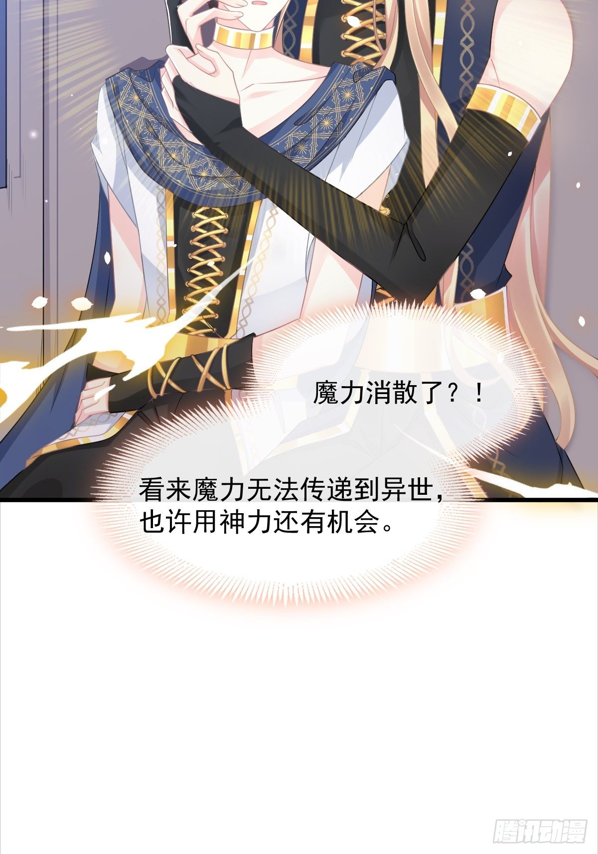 魔神的新娘韩漫全集-042 陪你回家无删减无遮挡章节图片 
