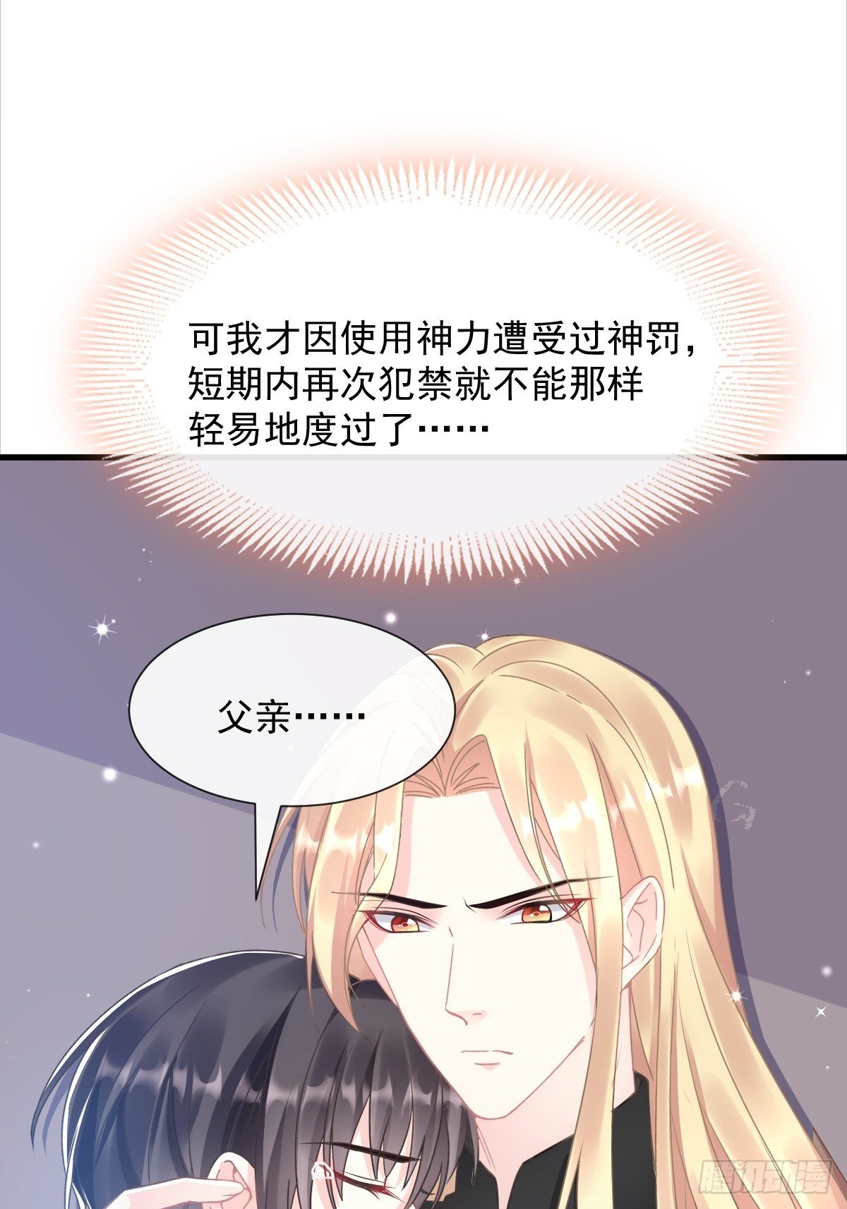魔神的新娘韩漫全集-042 陪你回家无删减无遮挡章节图片 