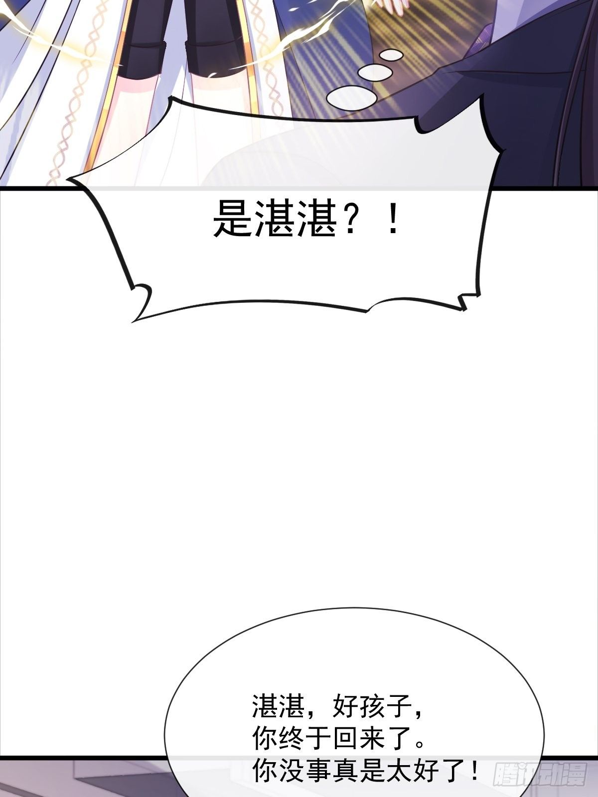 魔神的新娘韩漫全集-043 爸爸也是勇者！？无删减无遮挡章节图片 