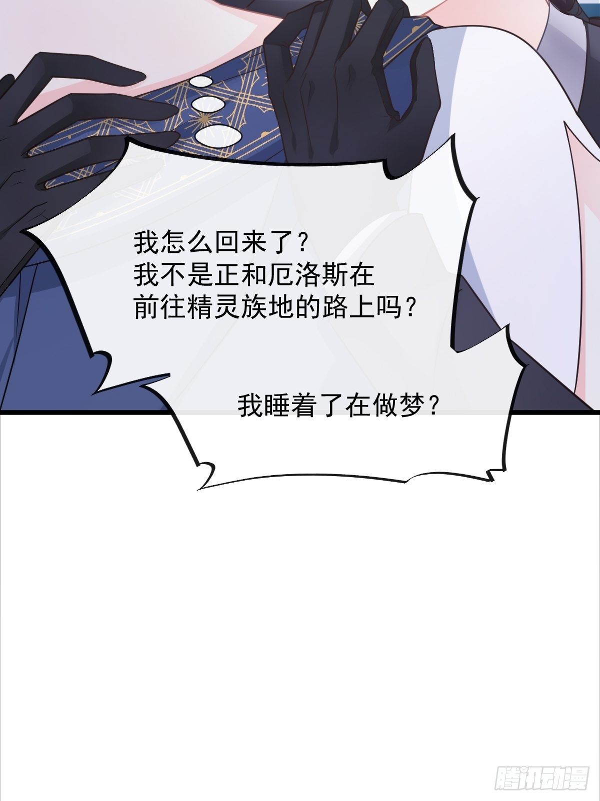 魔神的新娘韩漫全集-043 爸爸也是勇者！？无删减无遮挡章节图片 