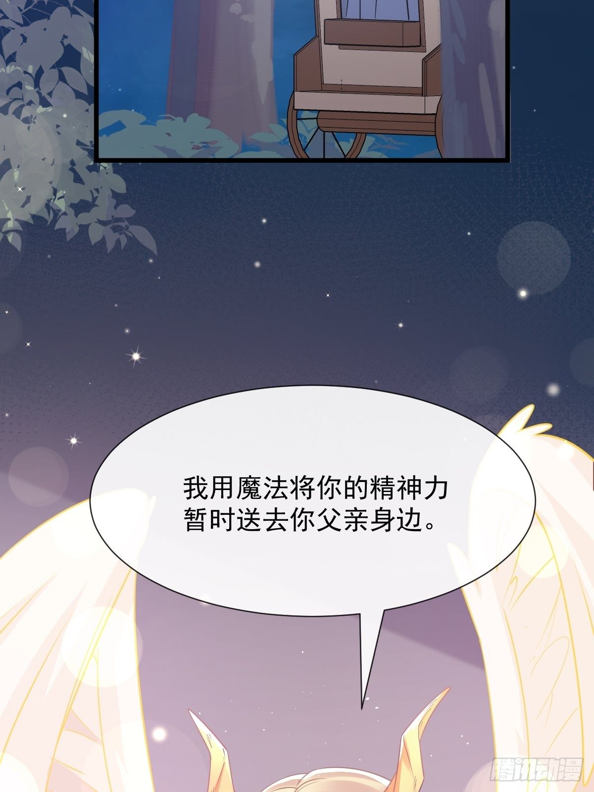 魔神的新娘韩漫全集-043 爸爸也是勇者！？无删减无遮挡章节图片 