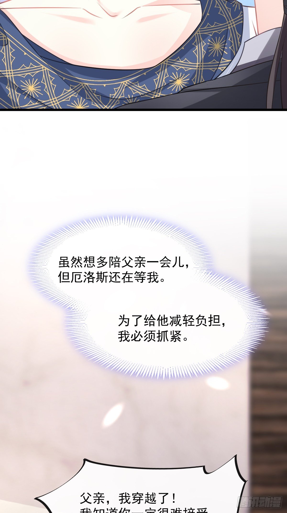魔神的新娘韩漫全集-043 爸爸也是勇者！？无删减无遮挡章节图片 