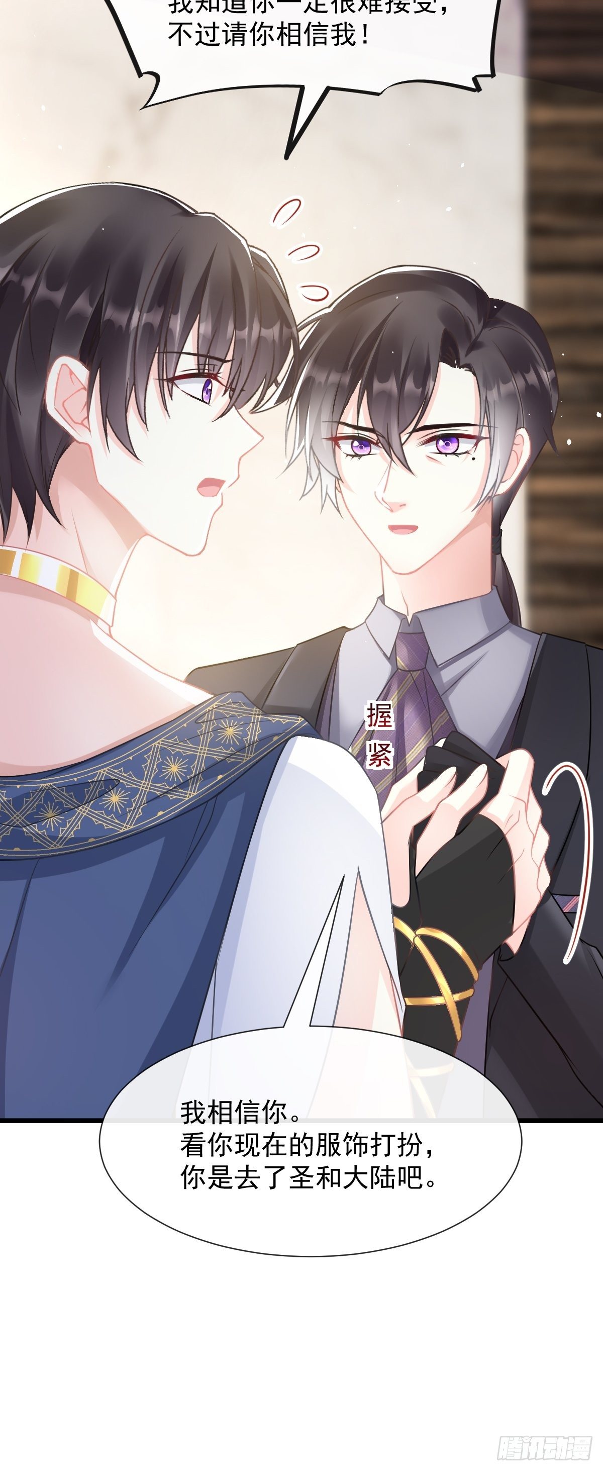 魔神的新娘韩漫全集-043 爸爸也是勇者！？无删减无遮挡章节图片 