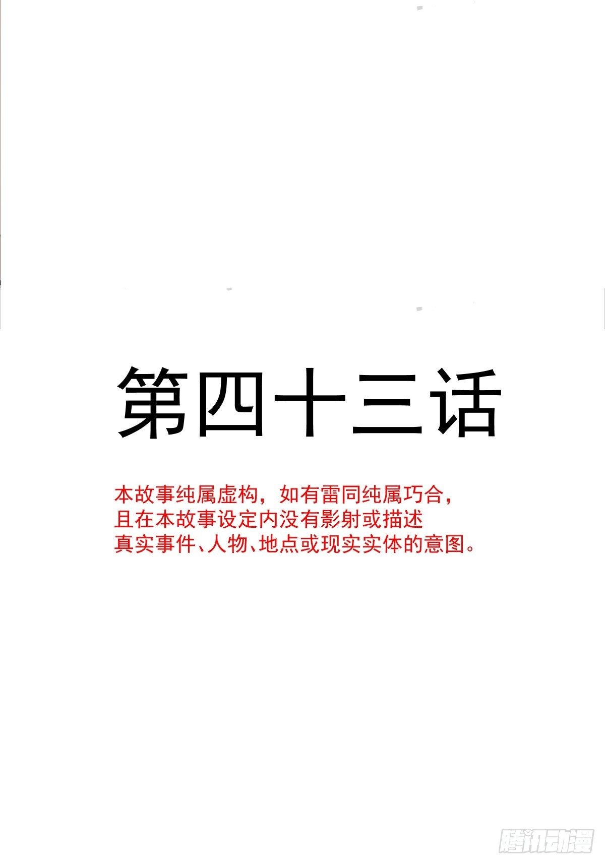 魔神的新娘韩漫全集-043 爸爸也是勇者！？无删减无遮挡章节图片 