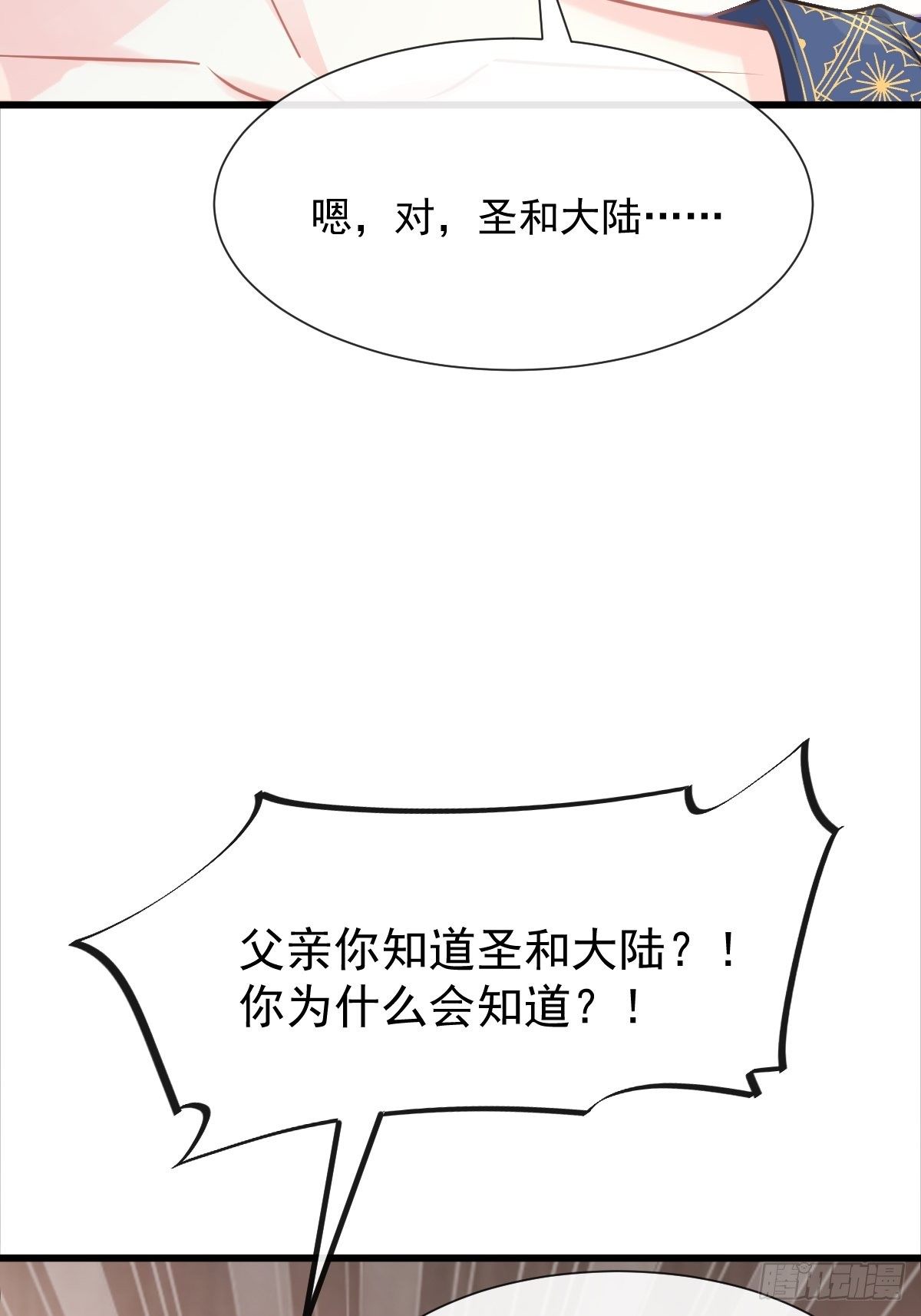 魔神的新娘韩漫全集-043 爸爸也是勇者！？无删减无遮挡章节图片 