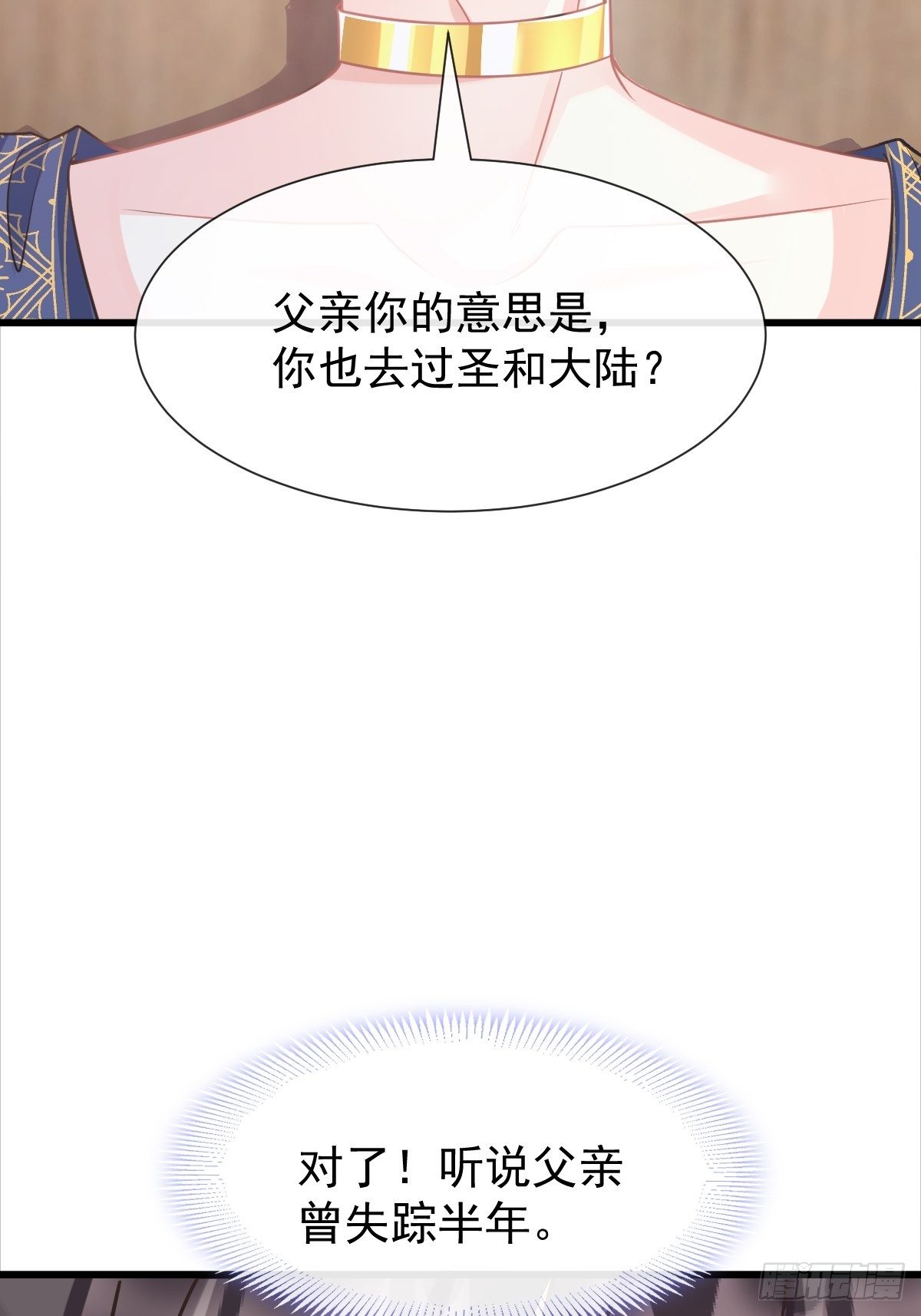 魔神的新娘韩漫全集-043 爸爸也是勇者！？无删减无遮挡章节图片 