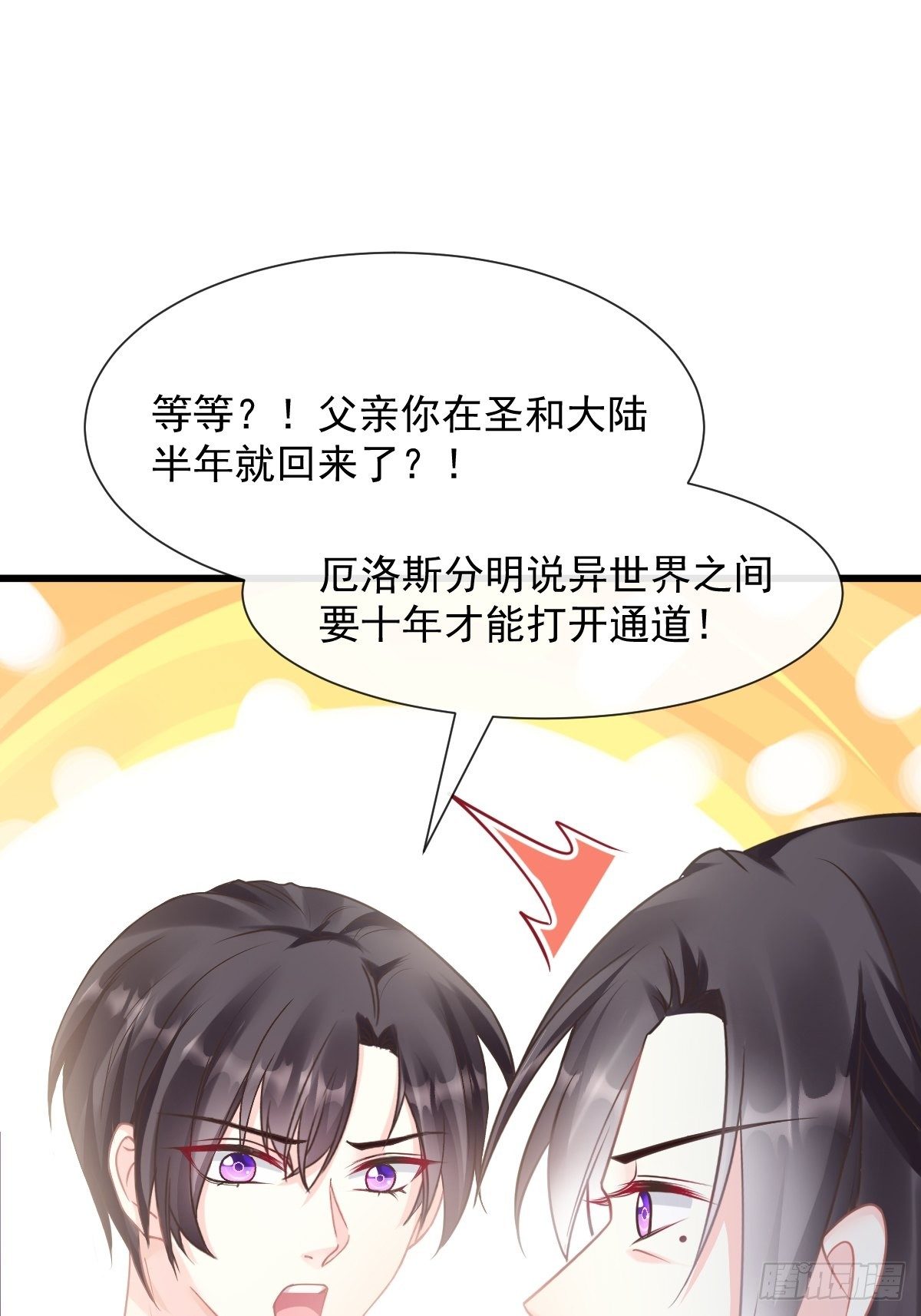 魔神的新娘韩漫全集-043 爸爸也是勇者！？无删减无遮挡章节图片 