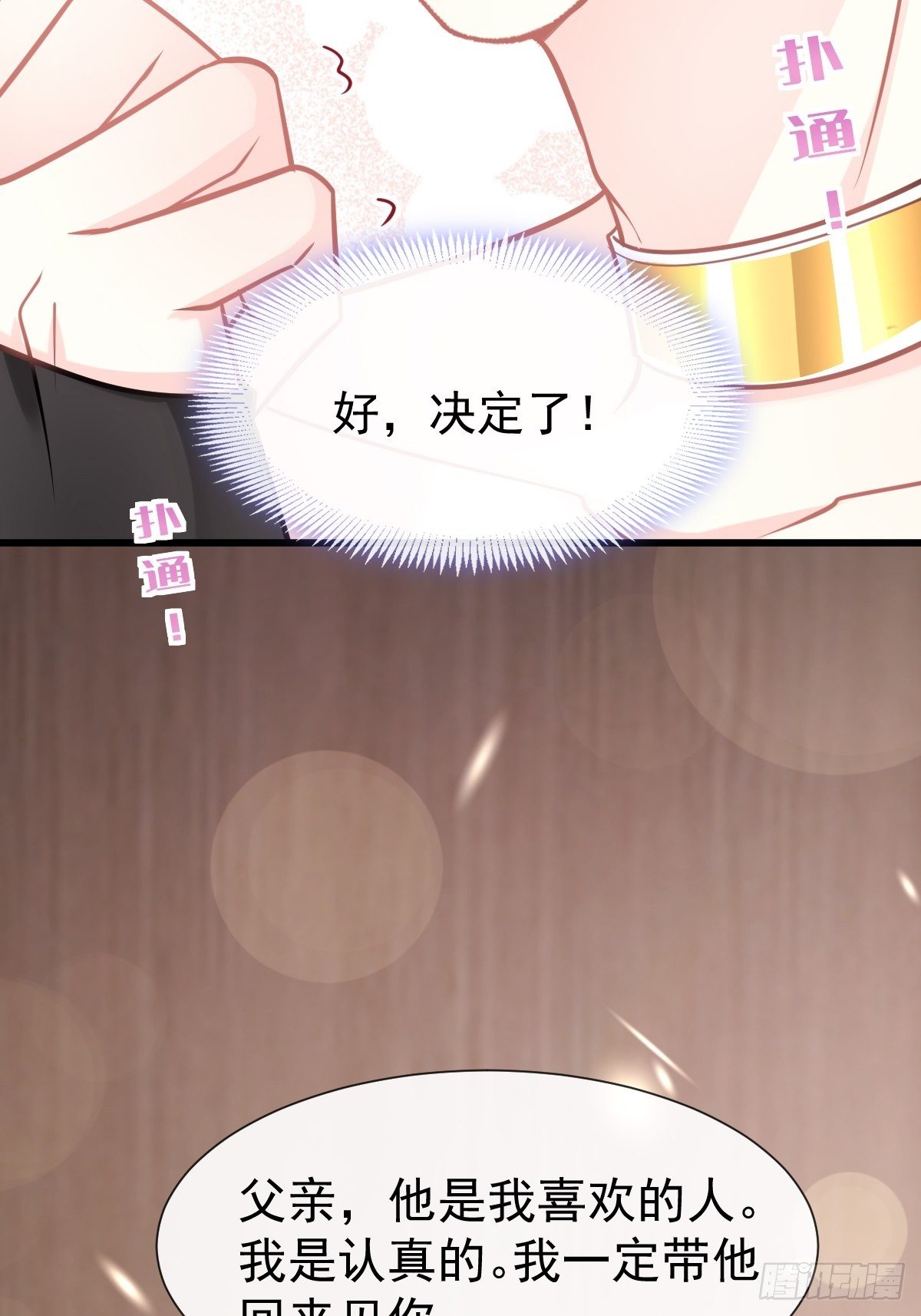 魔神的新娘韩漫全集-043 爸爸也是勇者！？无删减无遮挡章节图片 