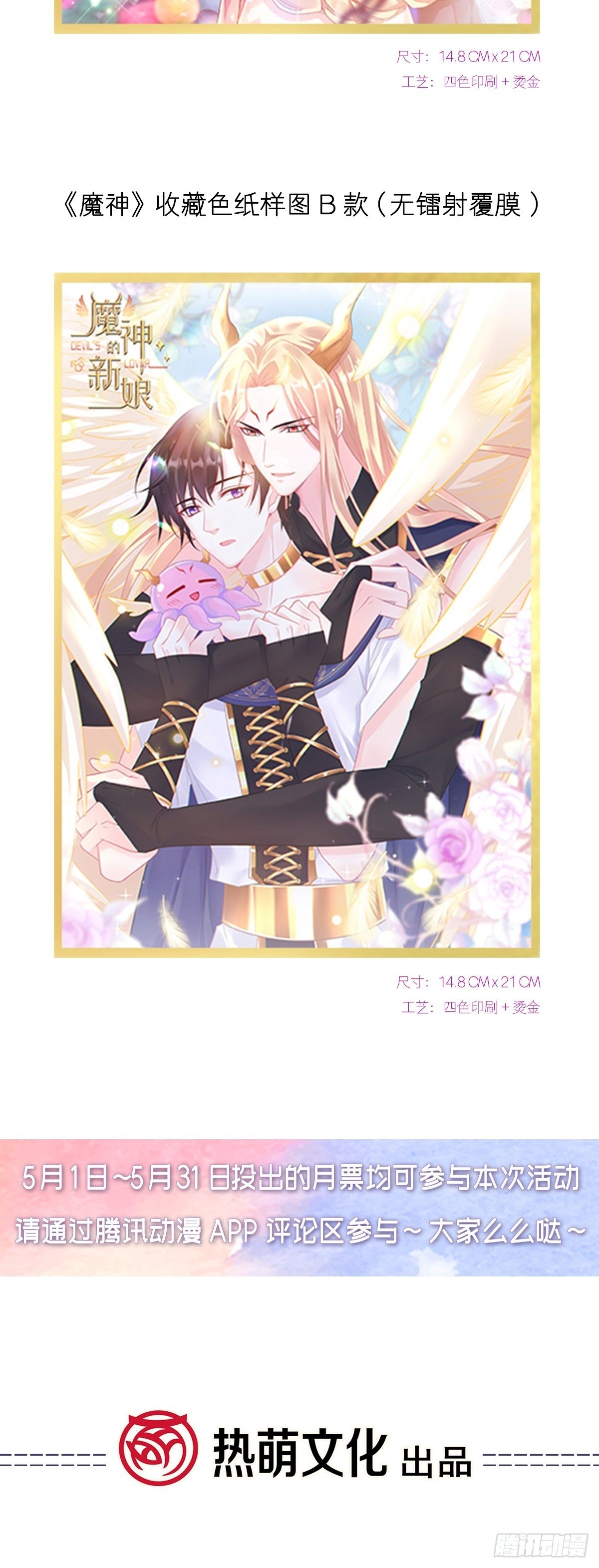 魔神的新娘韩漫全集-043 爸爸也是勇者！？无删减无遮挡章节图片 